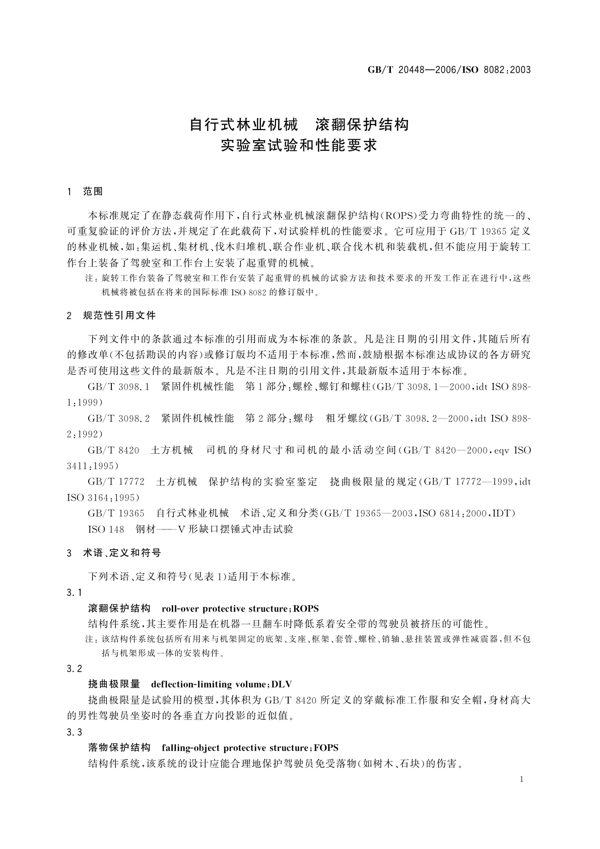 GB/T 20448-2006 自行式林业机械　滚翻保护结构　实验室试验和性能要求