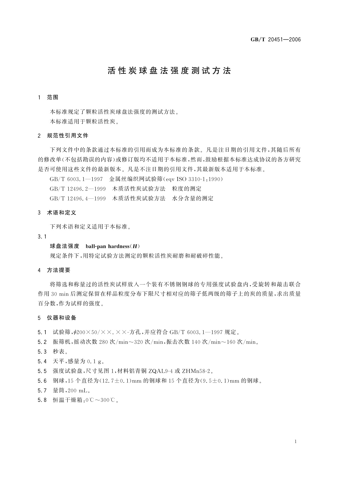 GB/T 20451-2006 活性炭球盘法强度测试方法