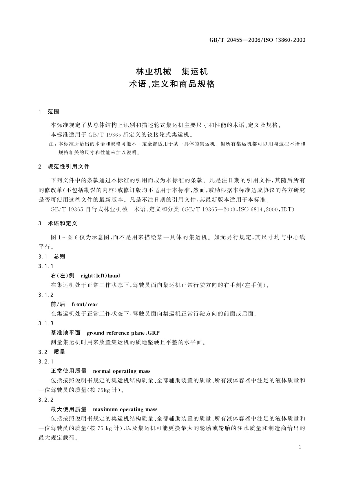 GB/T 20455-2006 林业机械　集运机　术语、定义和商品规格