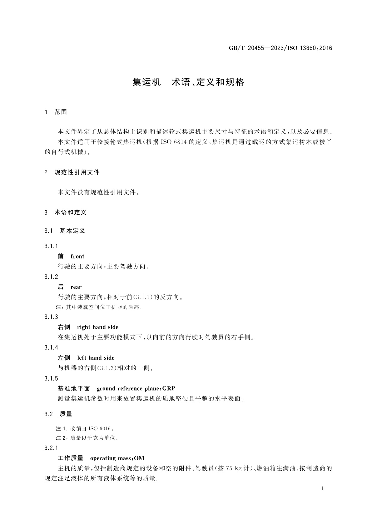 GB/T 20455-2023 集运机　术语、定义和规格
