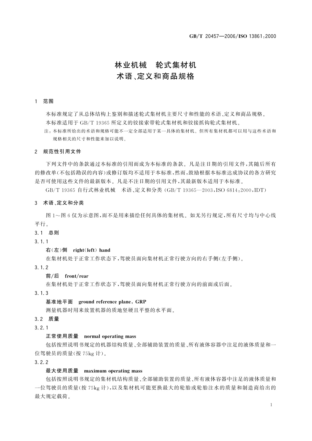 GB/T 20457-2006 林业机械　轮式集材机　术语、定义和商品规格