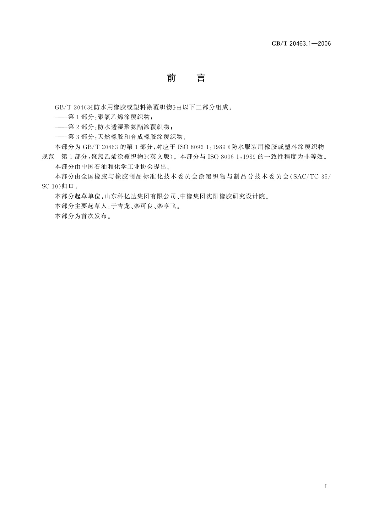 GB/T 20463.1-2006 防水用橡胶或塑料涂覆织物　第1部分：聚氯乙烯涂覆织物