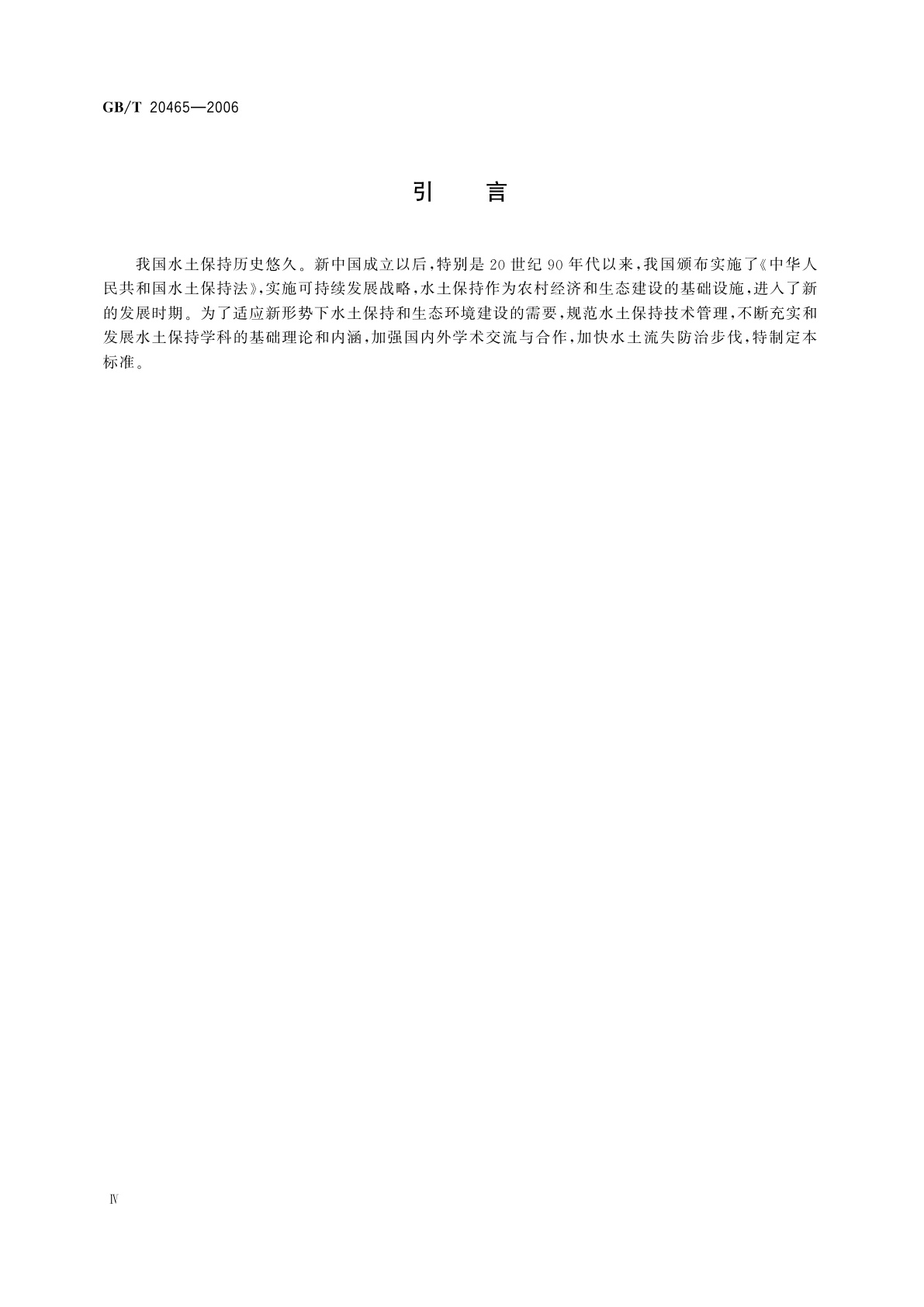 GB/T 20465-2006 水土保持术语
