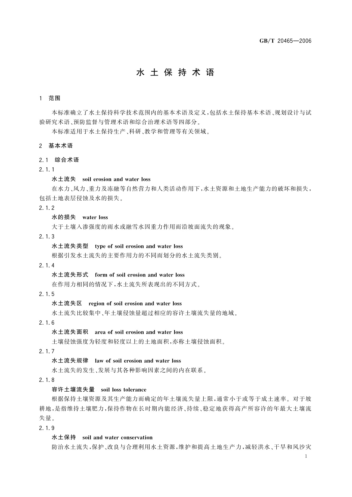 GB/T 20465-2006 水土保持术语