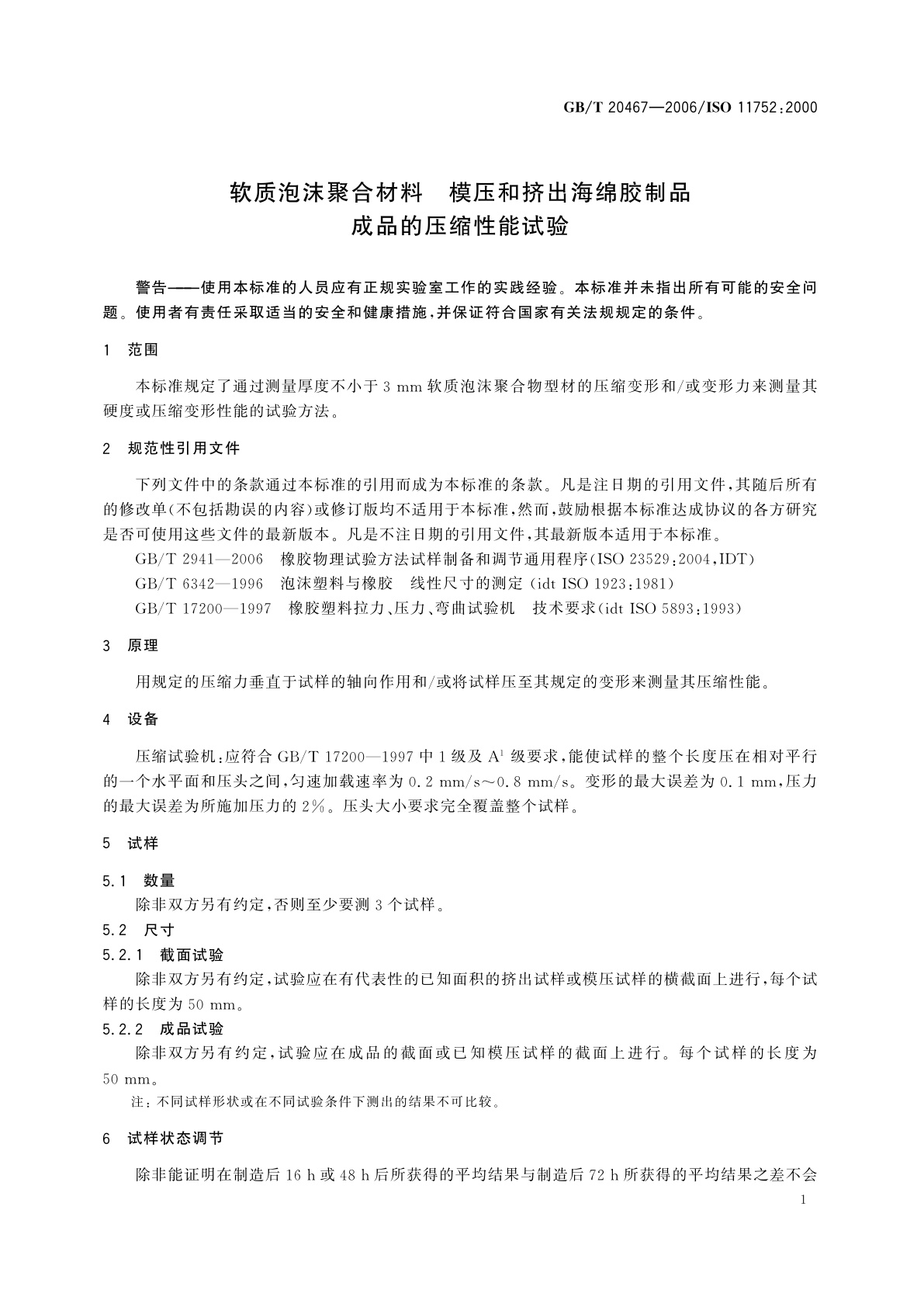 GB/T 20467-2006 软质泡沫聚合材料　模压和挤出海绵胶制品　成品的压缩性能试验