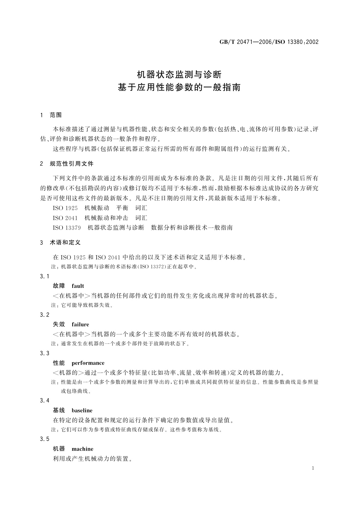 GB/T 20471-2006 机器状态监测与诊断　基于应用性能参数的一般指南