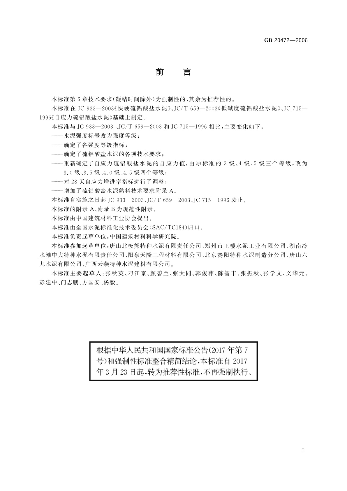 GB/T 20472-2006 硫铝酸盐水泥