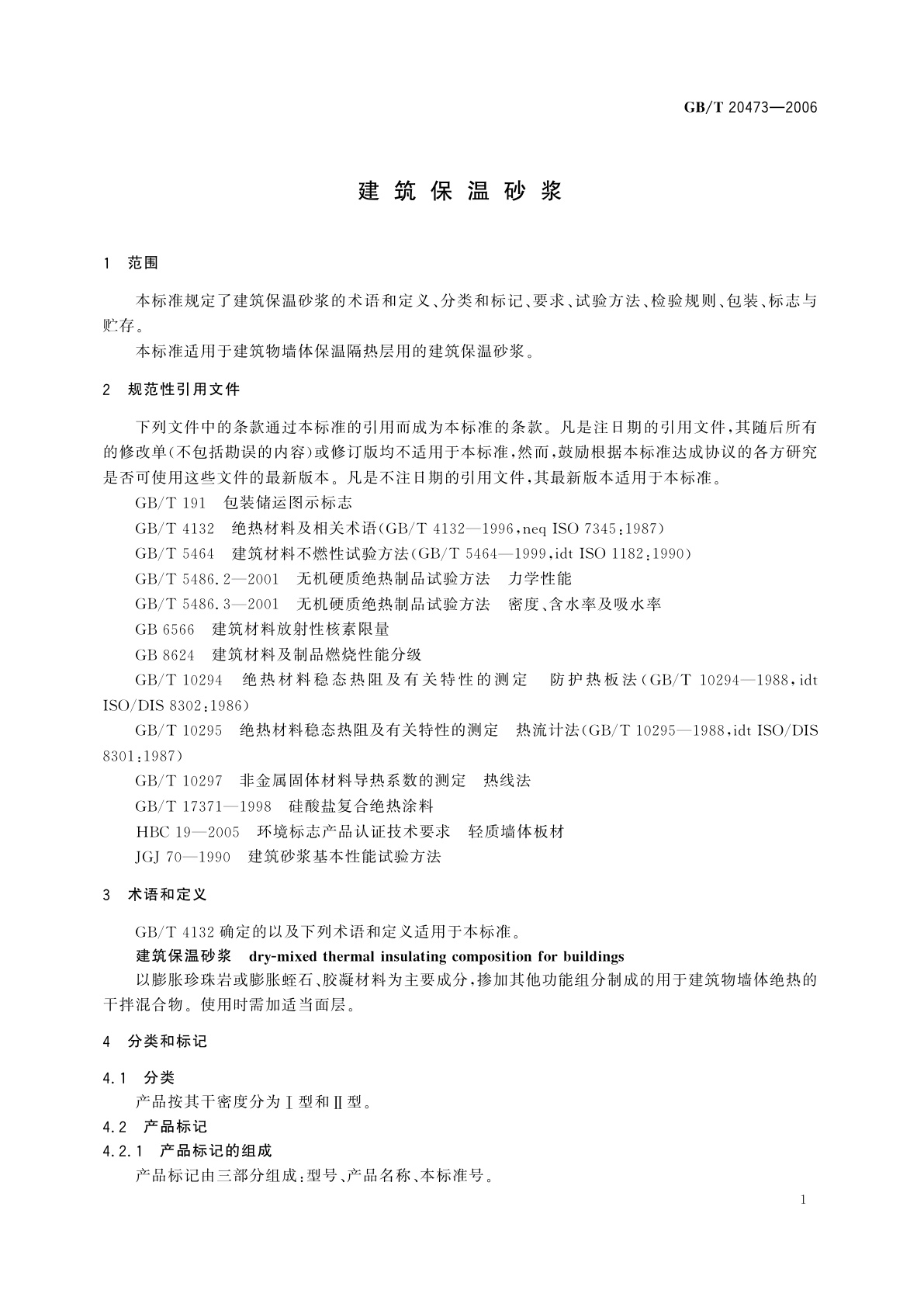 GB/T 20473-2006 建筑保温砂浆