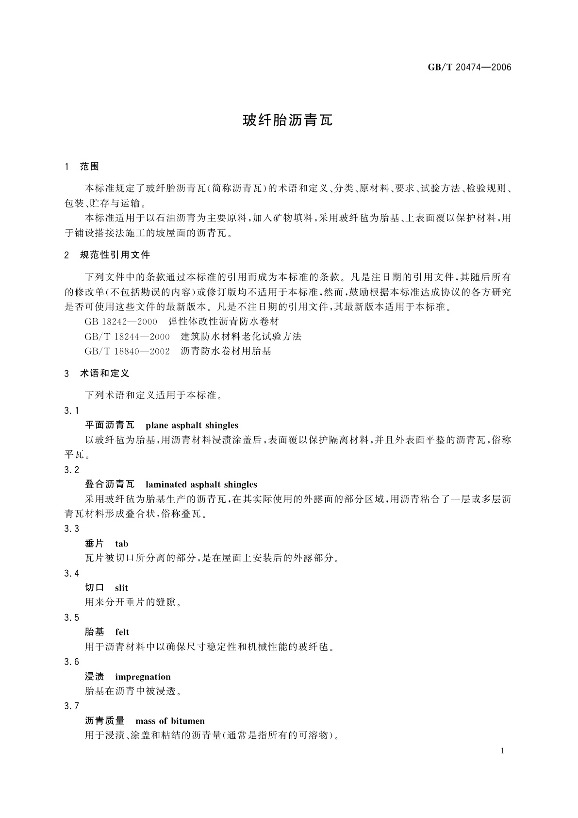 GB/T 20474-2006 玻纤胎沥青瓦