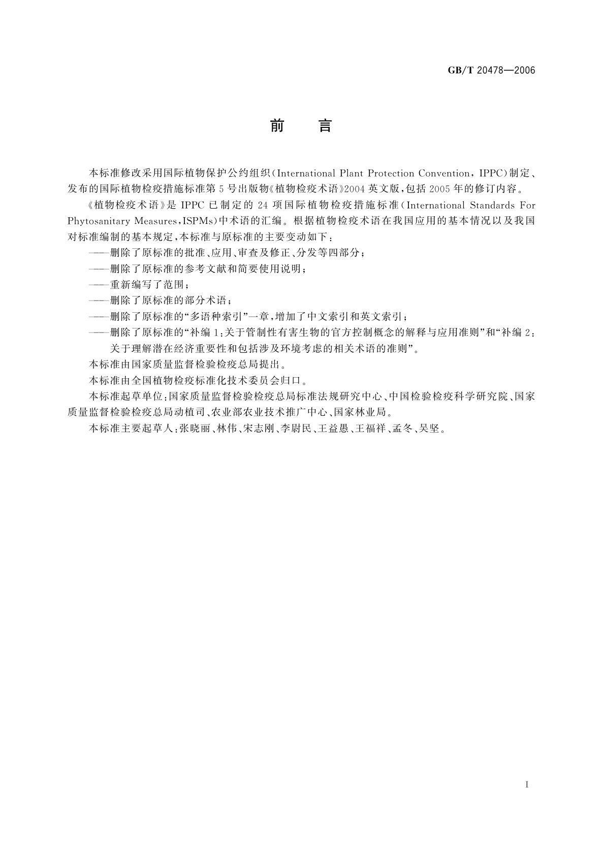 GB/T 20478-2006 植物检疫术语