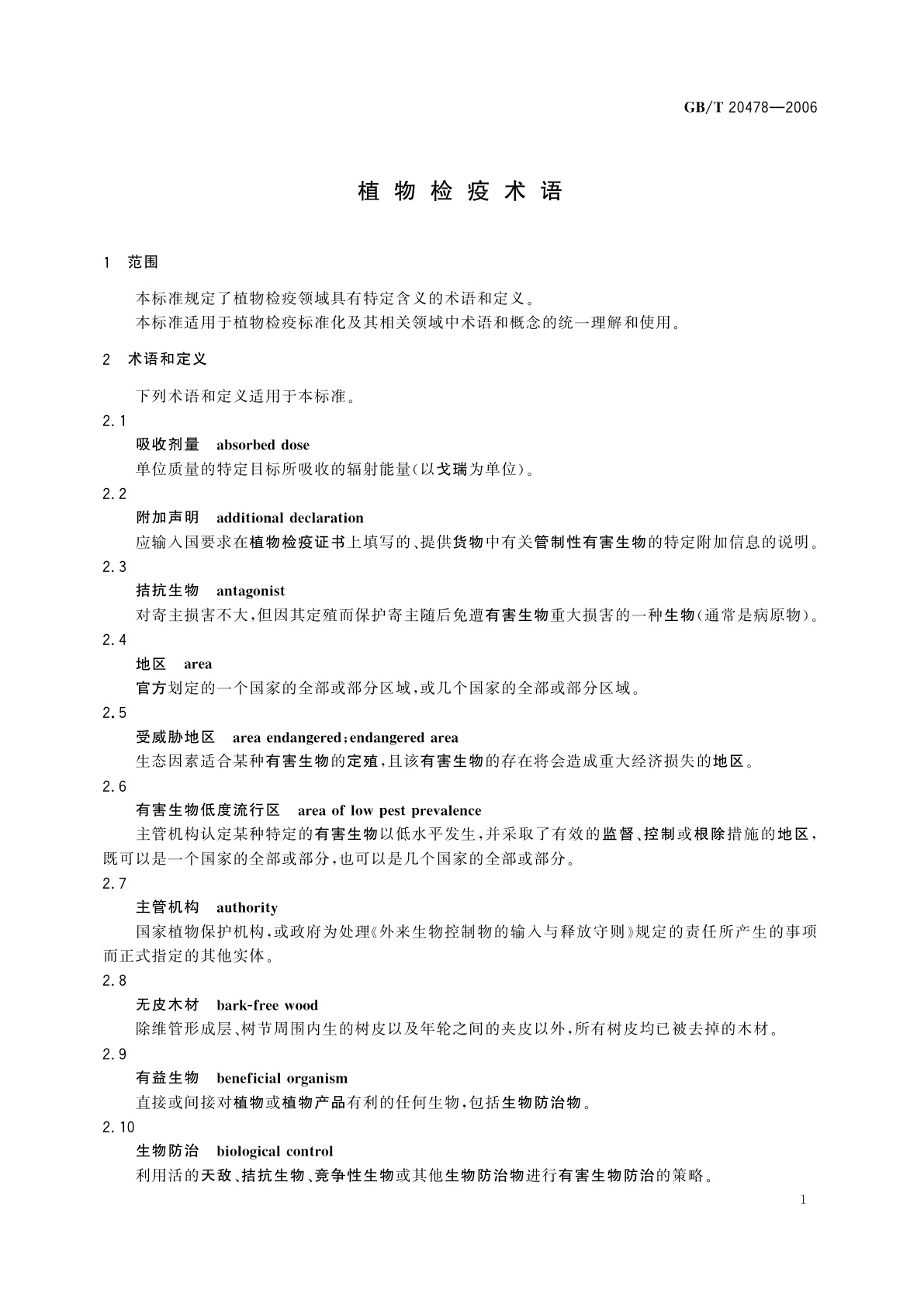 GB/T 20478-2006 植物检疫术语