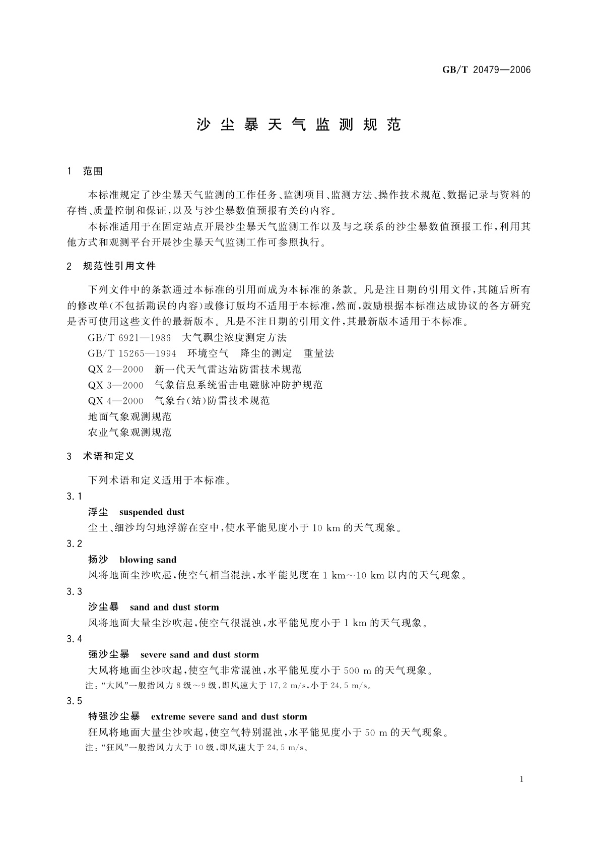 GB/T 20479-2006 沙尘暴天气监测规范