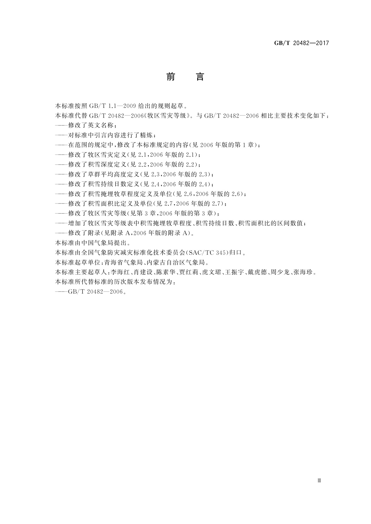 GB/T 20482-2017 牧区雪灾等级