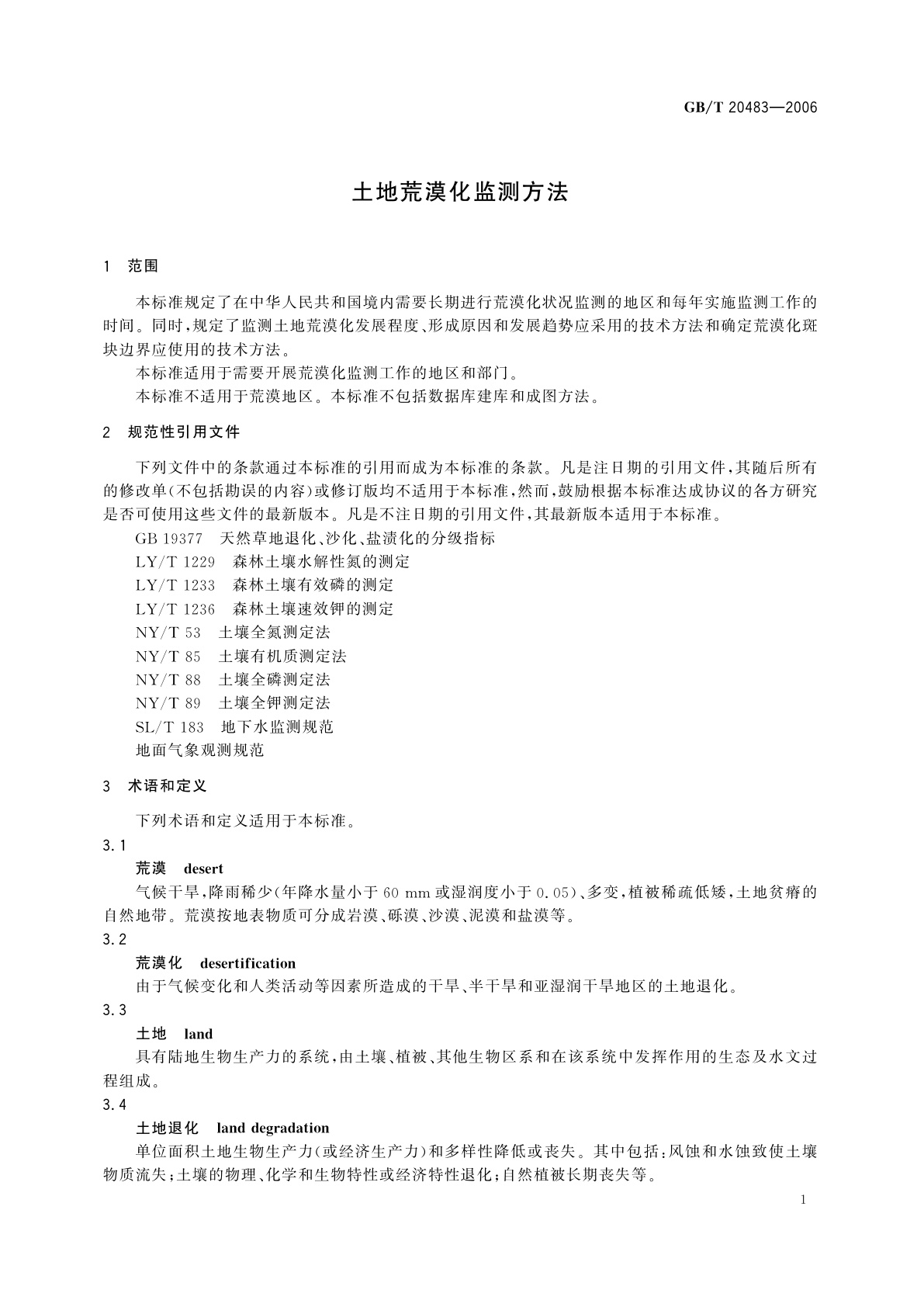 GB/T 20483-2006 土地荒漠化监测方法