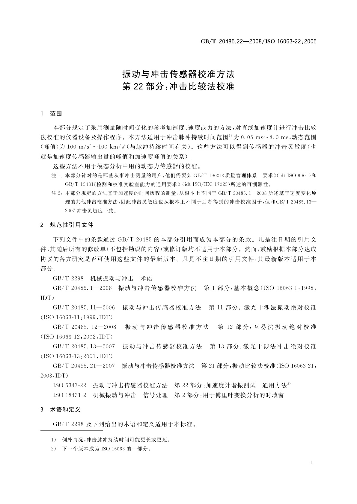 GB/T 20485.22-2008 振动与冲击传感器校准方法　第22部分：冲击比较法校准