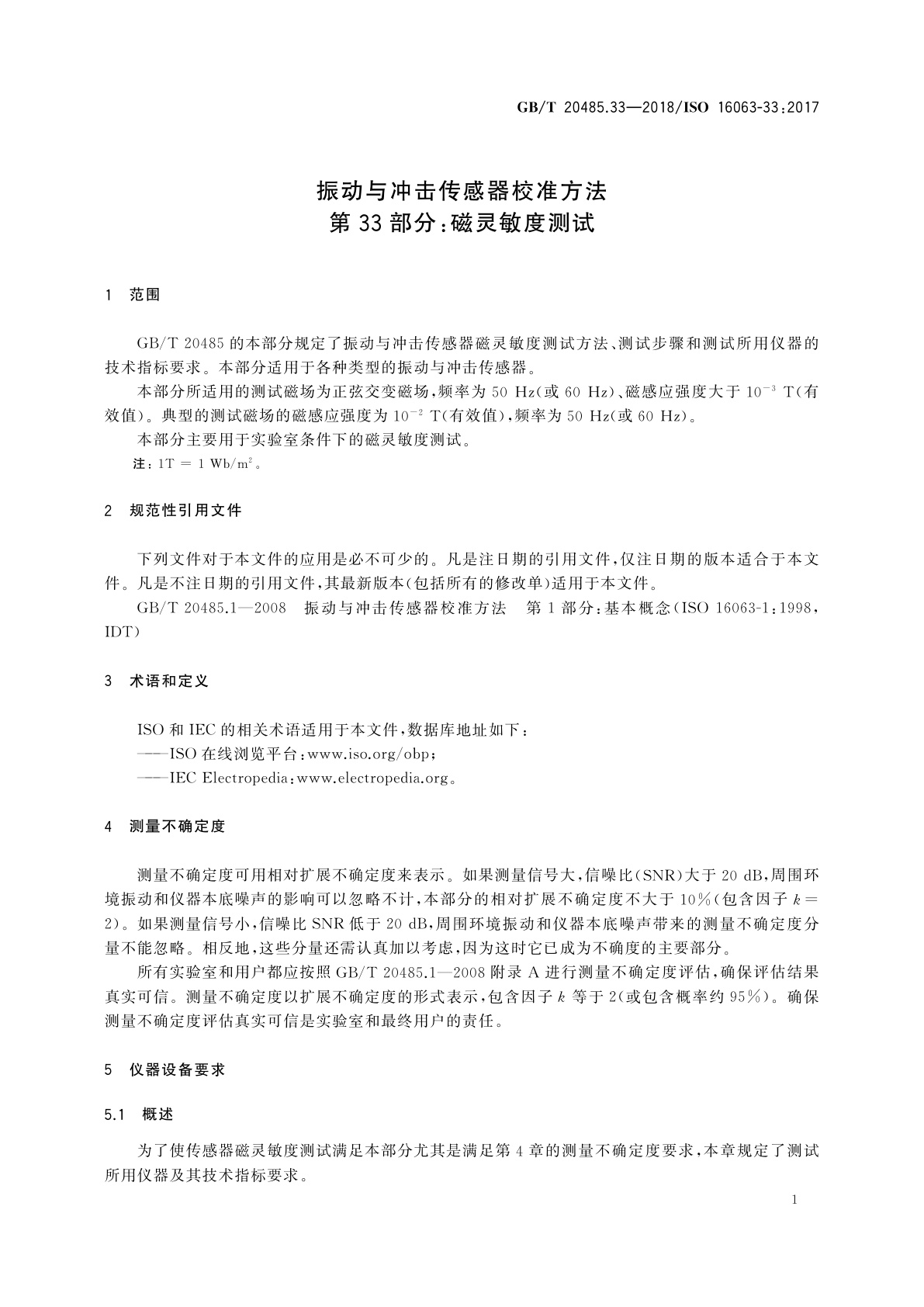 GB/T 20485.33-2018 振动与冲击传感器校准方法　第33部分：磁灵敏度测试