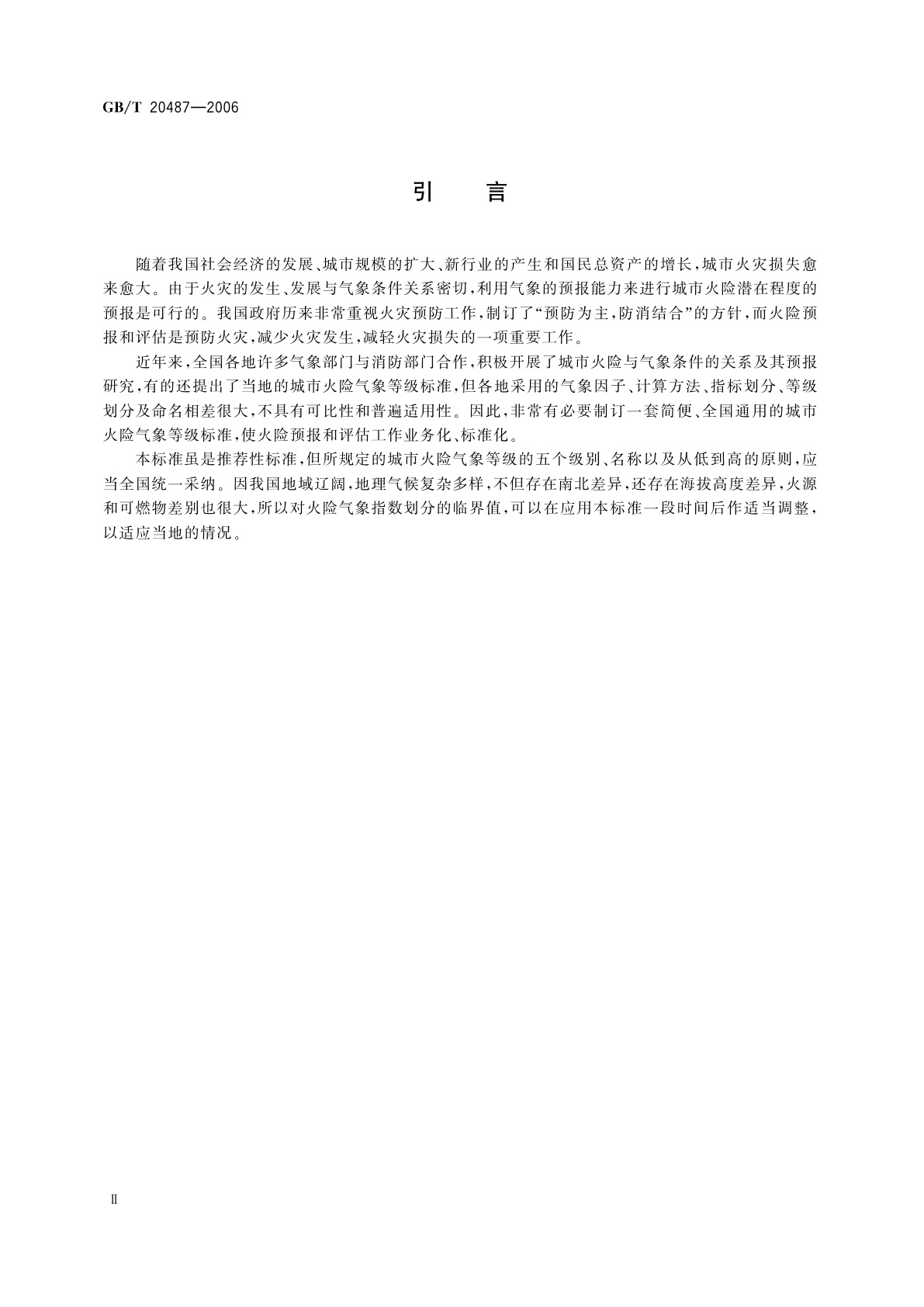 GB/T 20487-2006 城市火险气象等级
