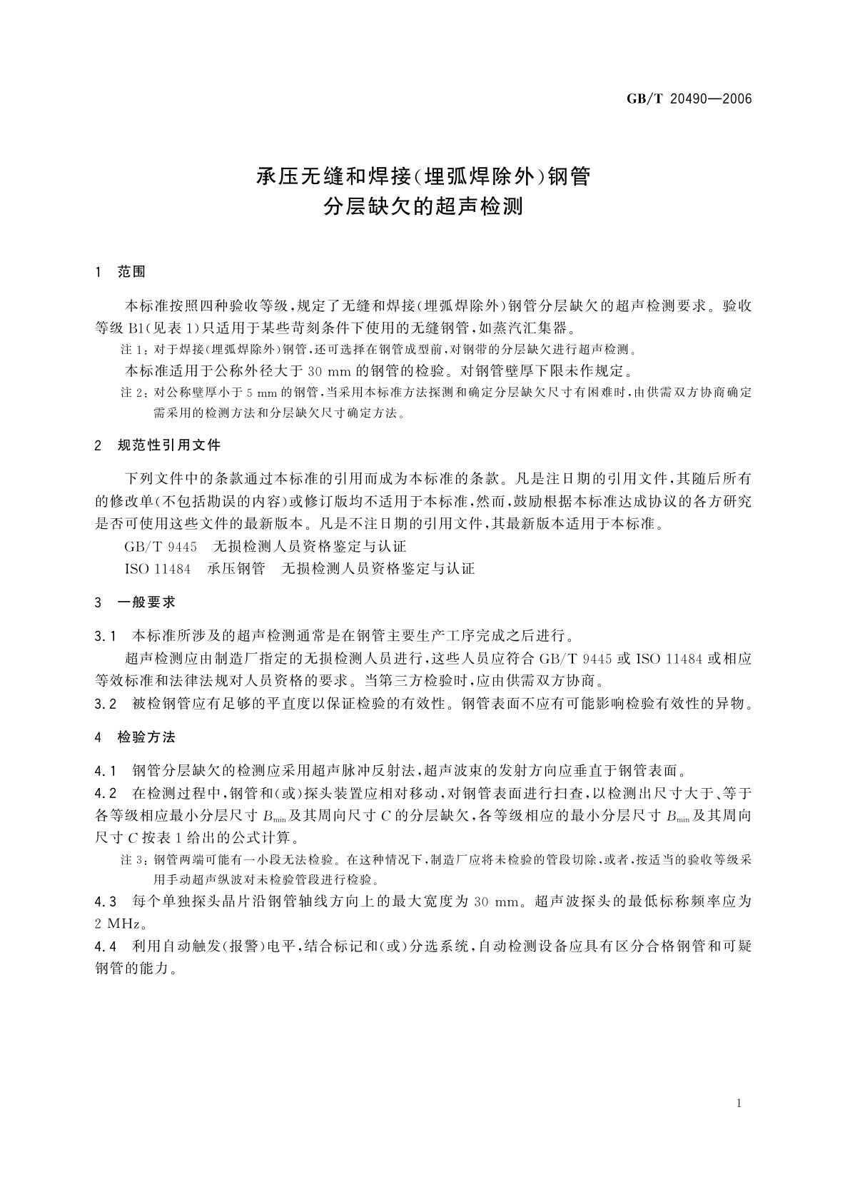 GB/T 20490-2006 承压无缝和焊接(埋弧焊除外)钢管　分层缺欠的超声检测