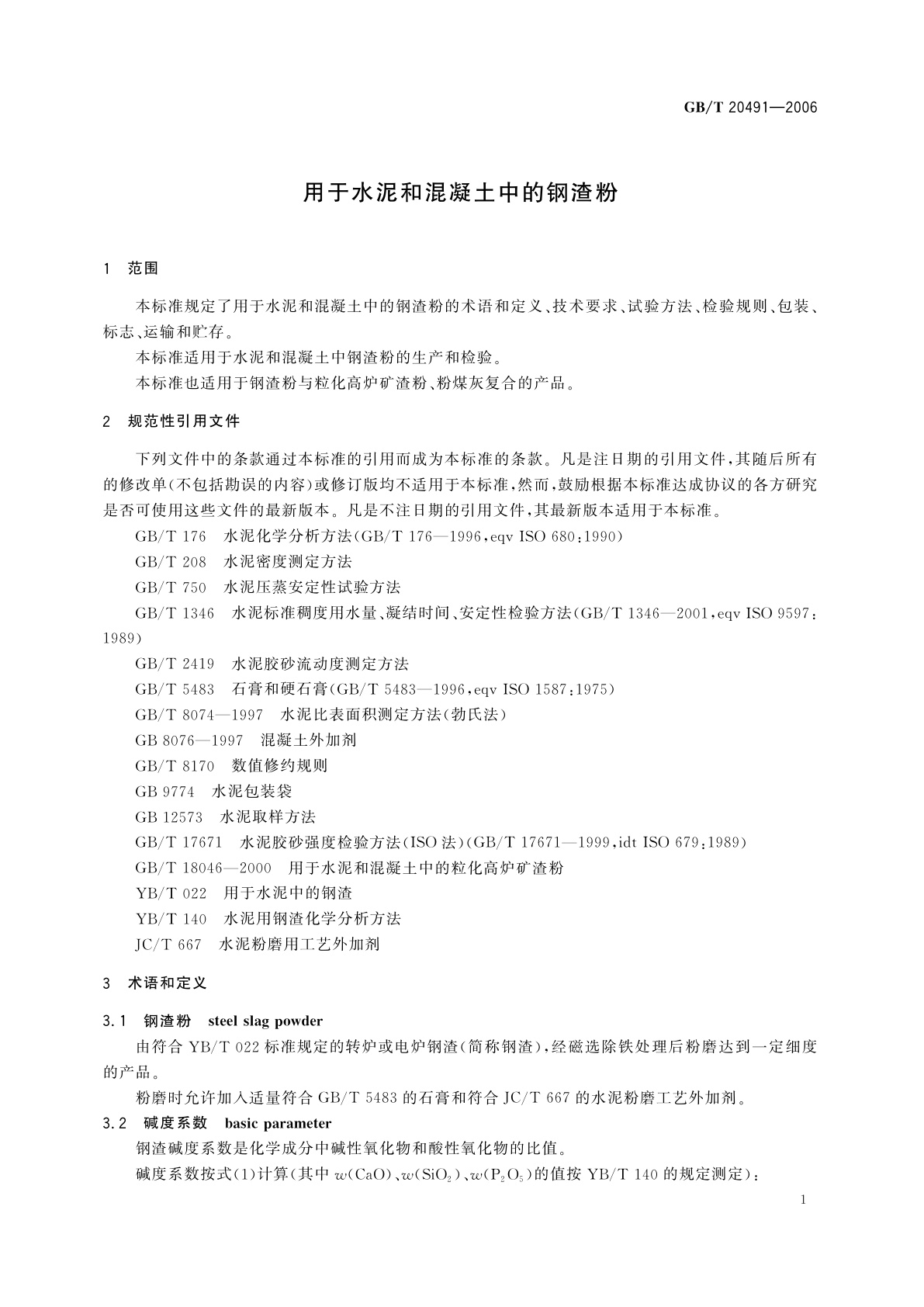 GB/T 20491-2006 用于水泥和混凝土中的钢渣粉