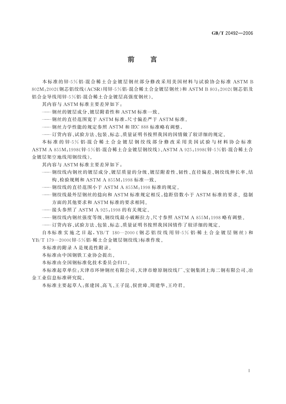 GB/T 20492-2006 锌-5%铝-混合稀土合金镀层钢丝、钢绞线