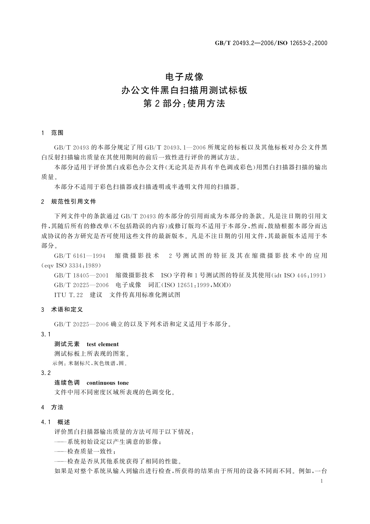 GB/T 20493.2-2006 电子成像　办公文件黑白扫描用测试标板　第2部分：使用方法