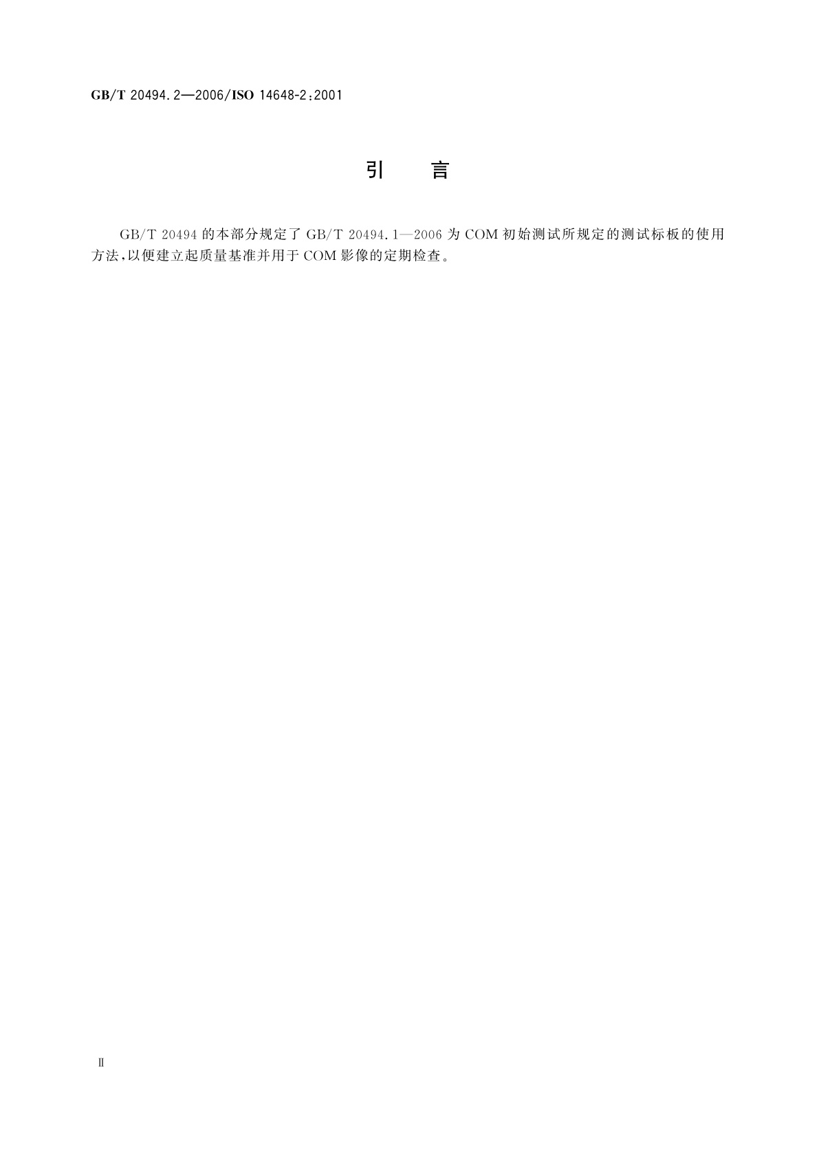 GB/T 20494.2-2006 缩微摄影技术　使用单一内显示系统生成影像的COM记录器的质量控制　第2部分：使用方法