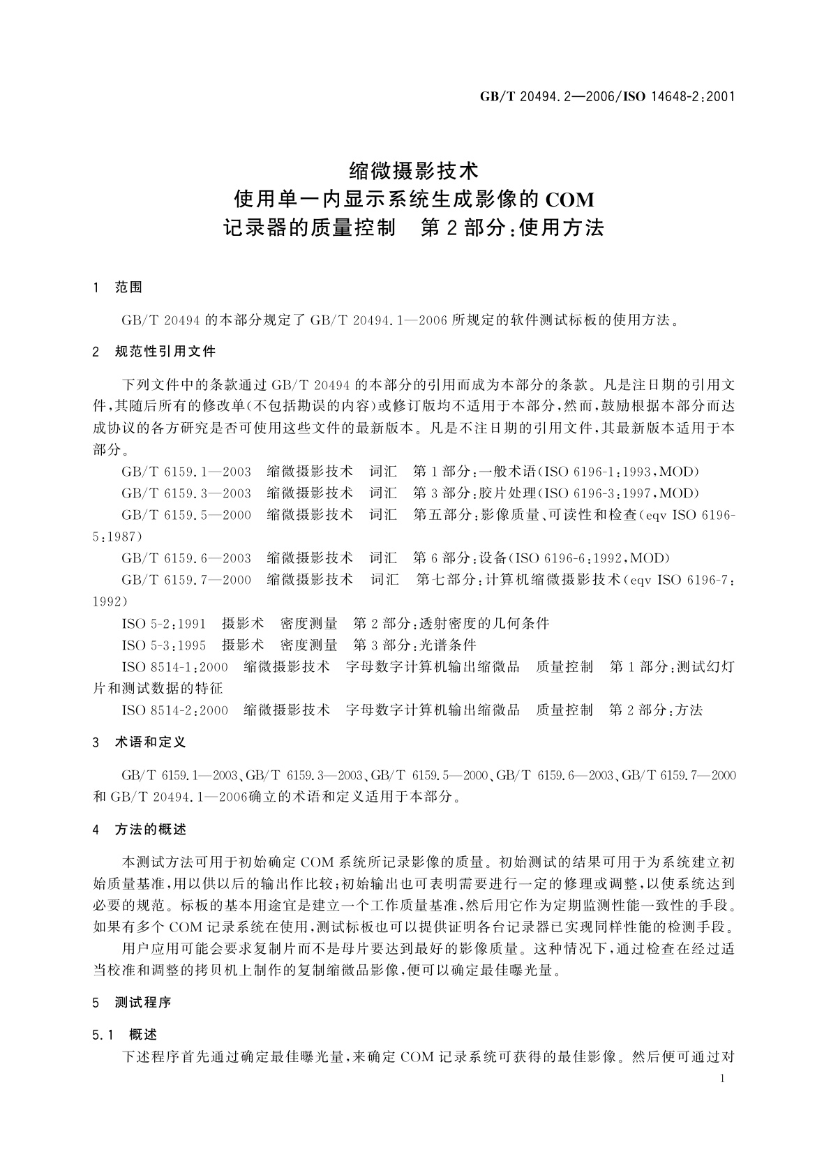GB/T 20494.2-2006 缩微摄影技术　使用单一内显示系统生成影像的COM记录器的质量控制　第2部分：使用方法