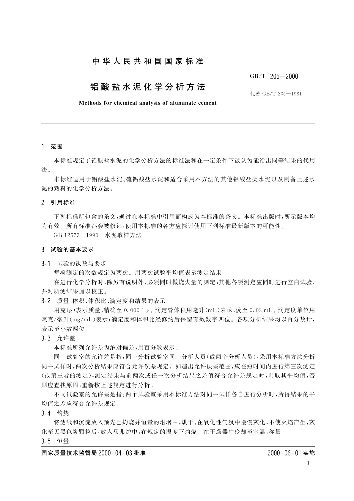 GB/T 205-2000 铝酸盐水泥化学分析方法