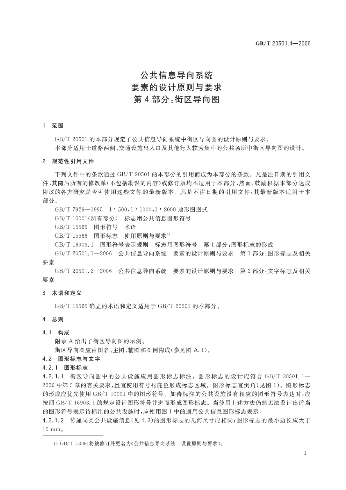 GB/T 20501.4-2006 公共信息导向系统　要素的设计原则与要求　第4部分：街区导向图
