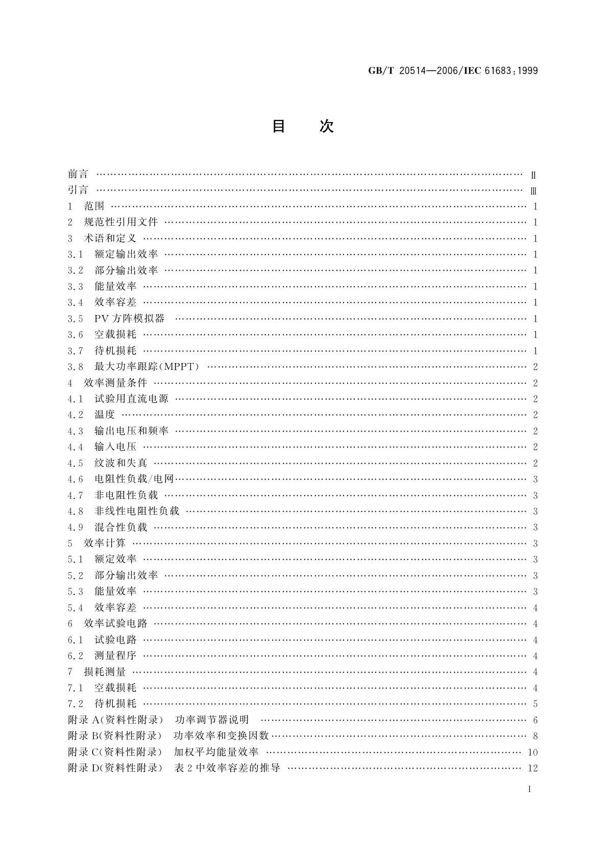 GB/T 20514-2006 光伏系统功率调节器效率测量程序