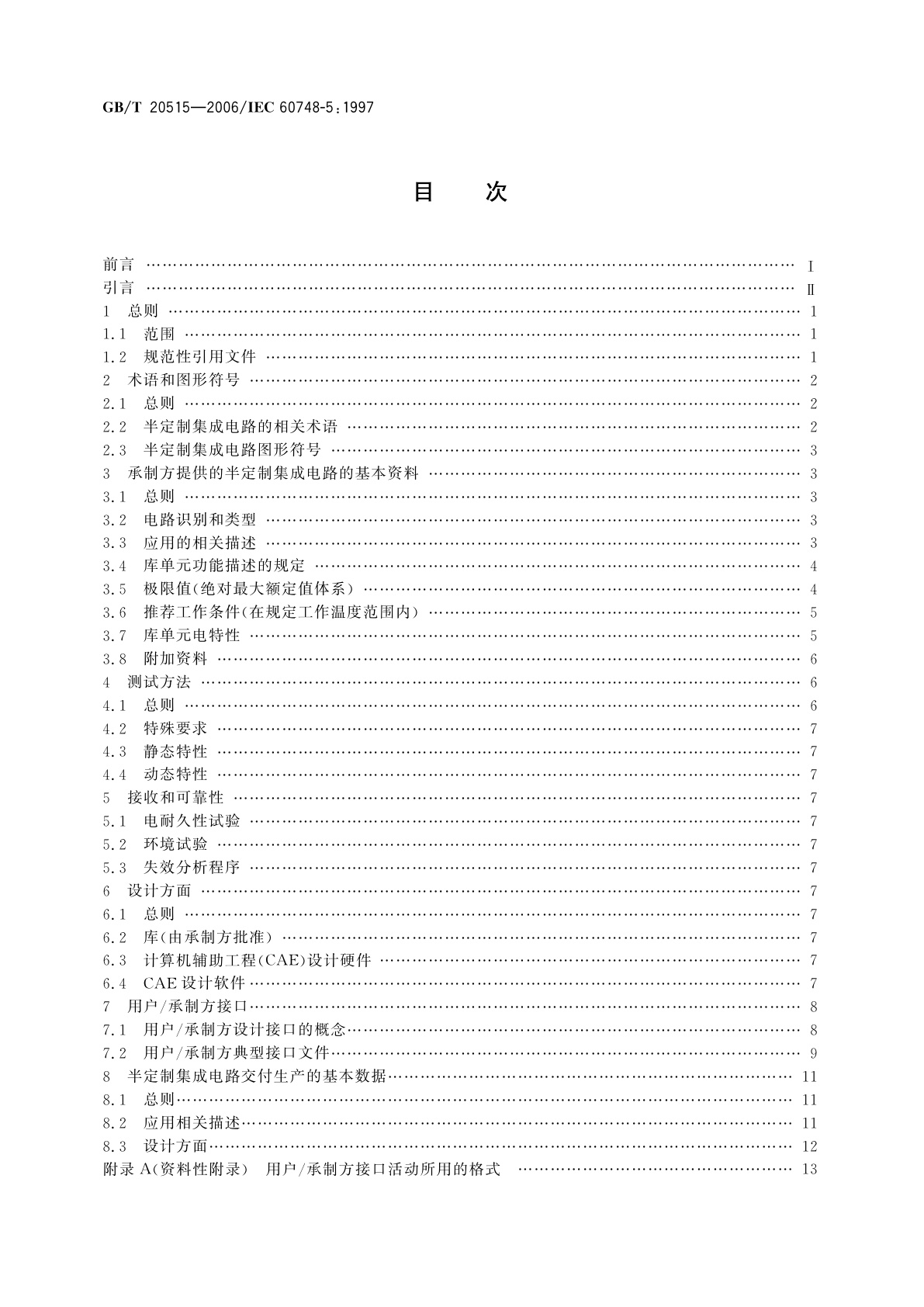 GB/T 20515-2006 半导体器件　集成电路　第5部分：半定制集成电路