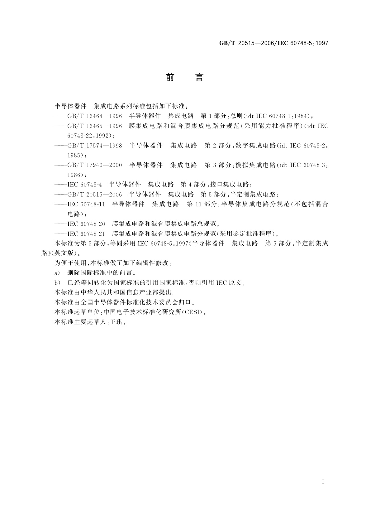 GB/T 20515-2006 半导体器件　集成电路　第5部分：半定制集成电路