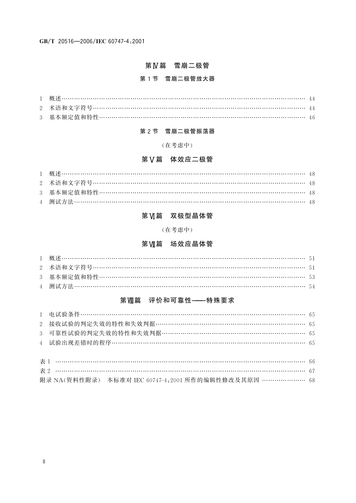 GB/T 20516-2006 半导体器件　分立器件　第4部分：微波器件