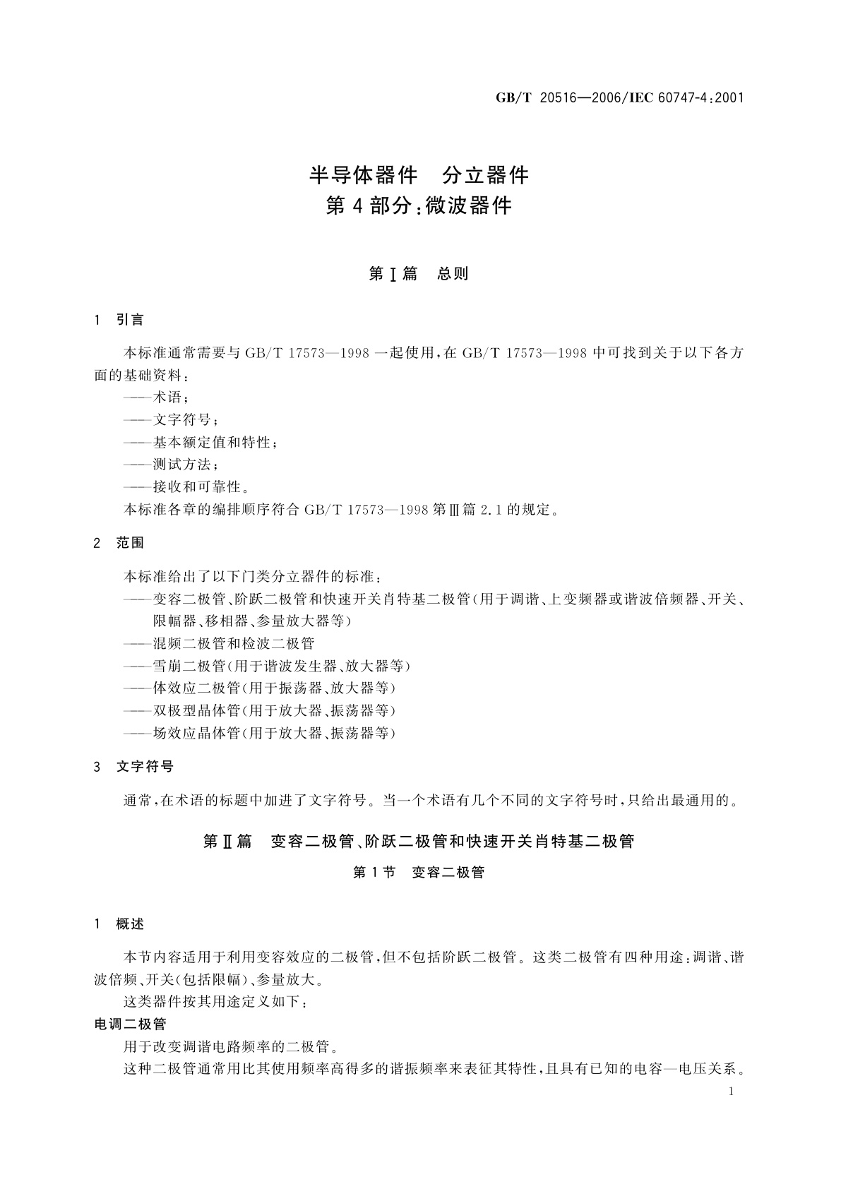 GB/T 20516-2006 半导体器件　分立器件　第4部分：微波器件
