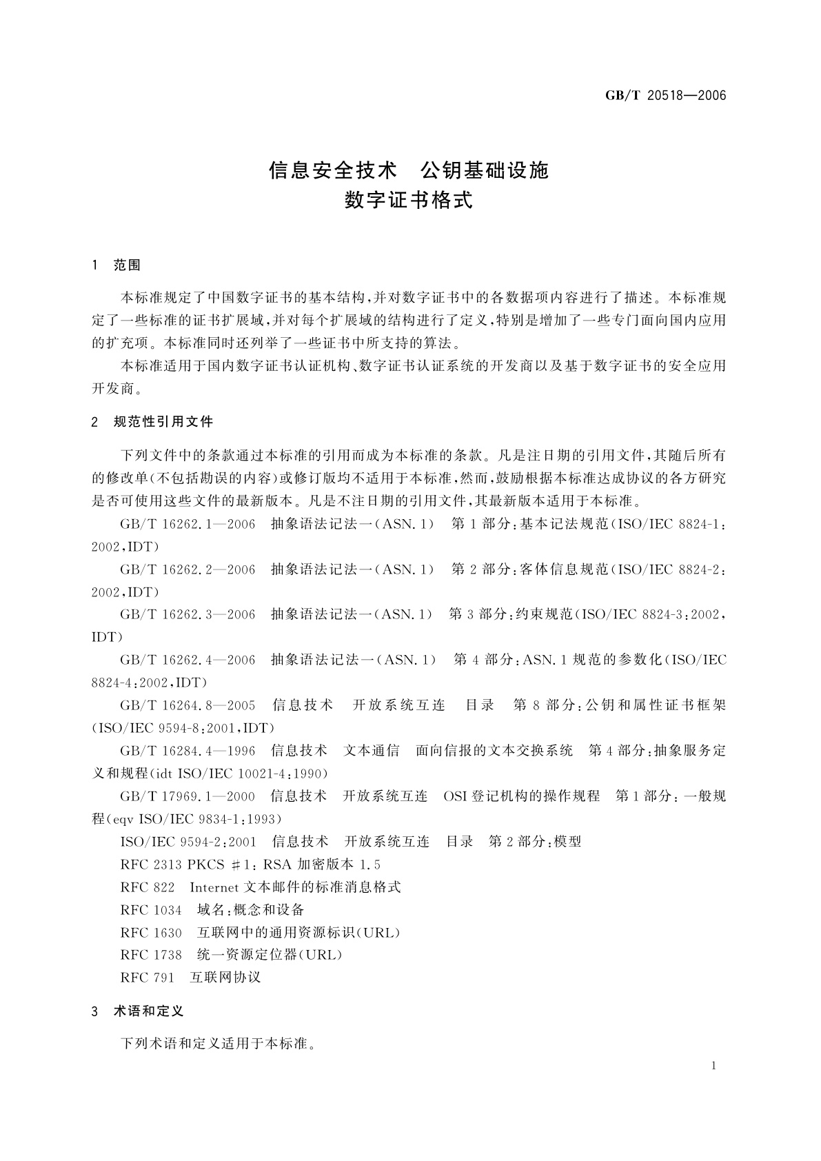 GB/T 20518-2006 信息安全技术　公钥基础设施　数字证书格式