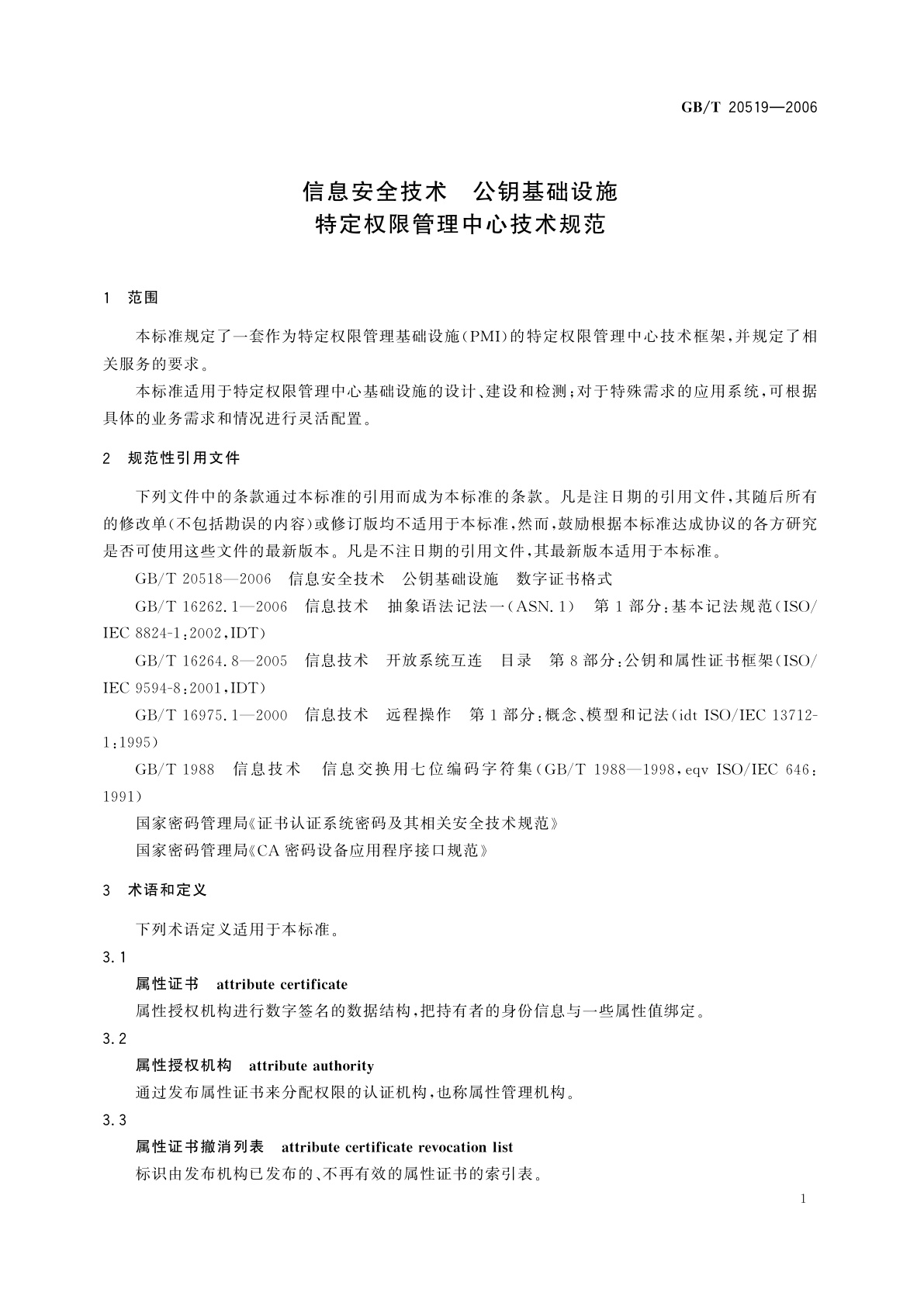 GB/T 20519-2006 信息安全技术　公钥基础设施　特定权限管理中心技术规范
