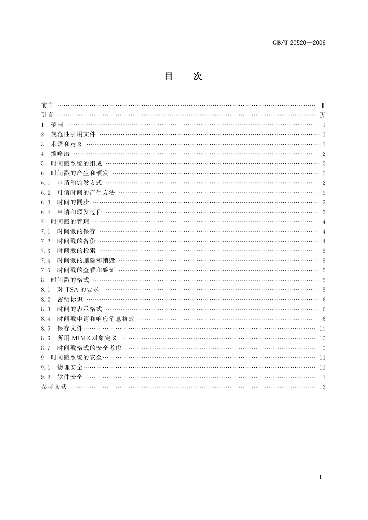 GB/T 20520-2006 信息安全技术　公钥基础设施　时间戳规范