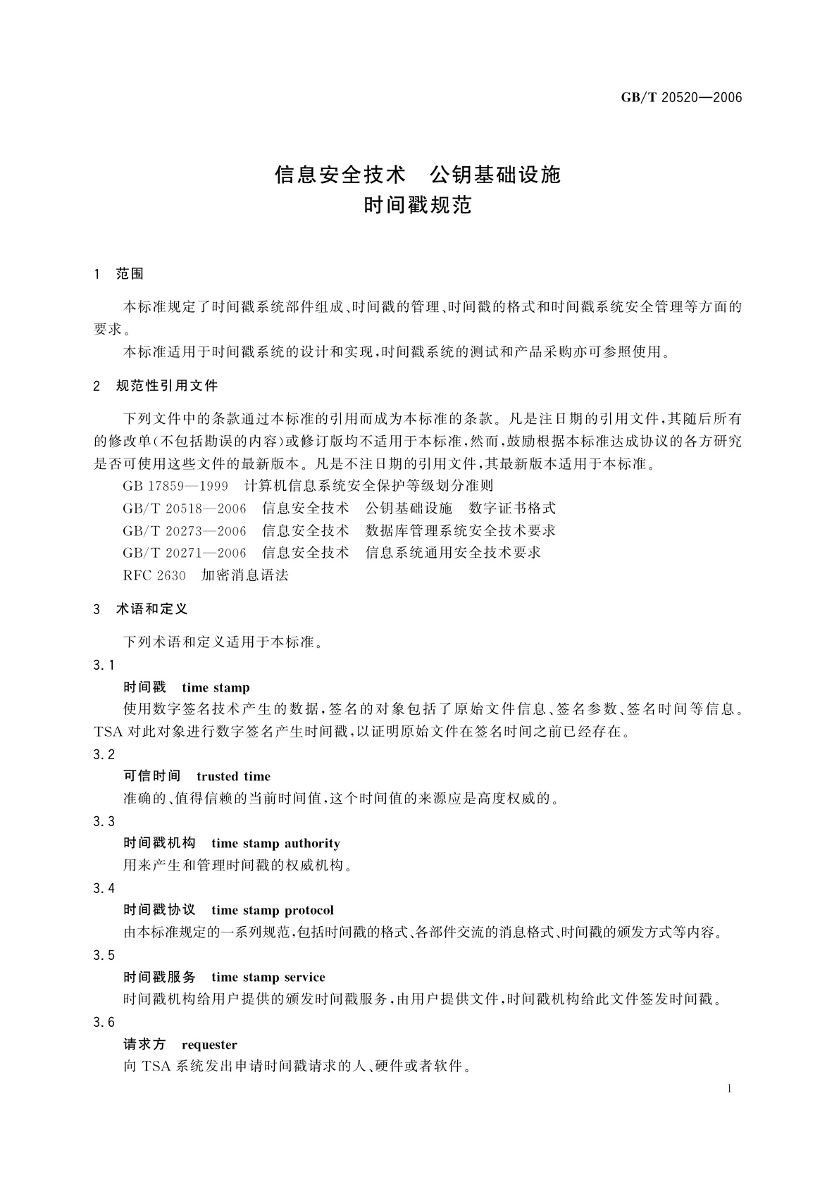 GB/T 20520-2006 信息安全技术　公钥基础设施　时间戳规范