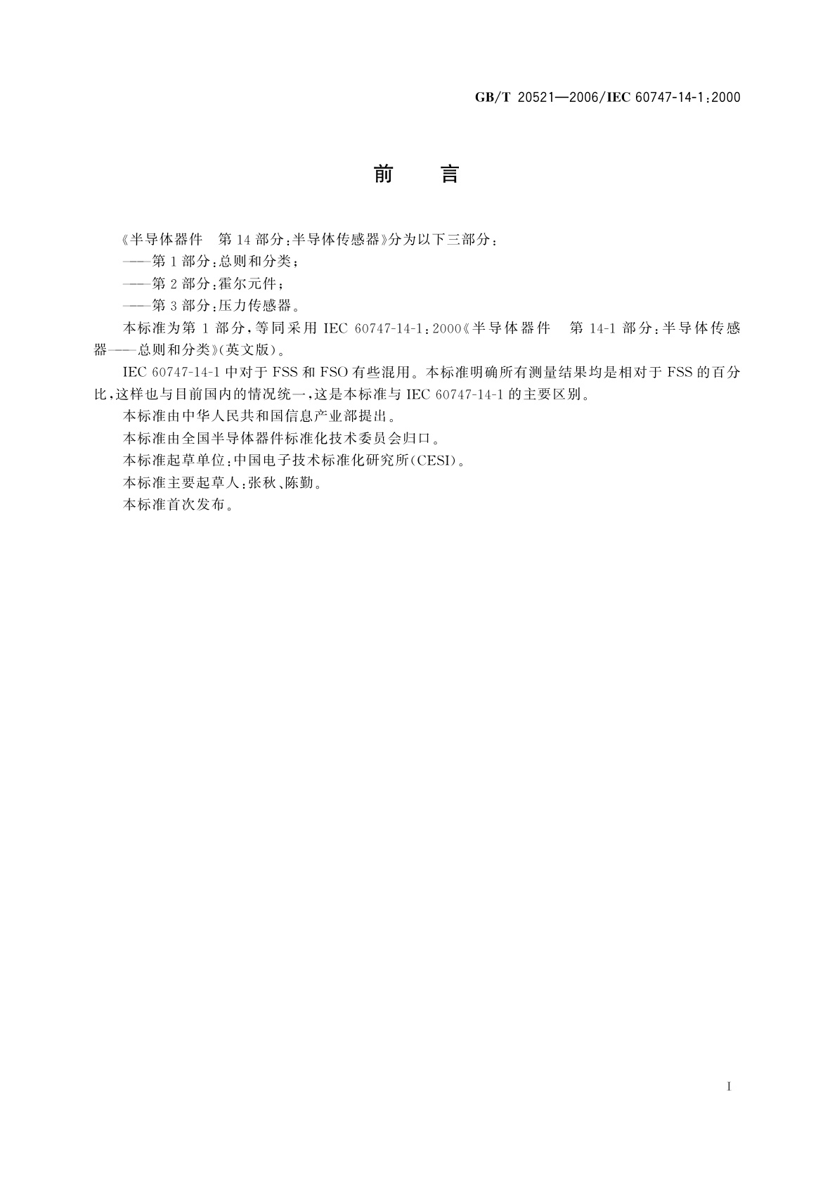 GB/T 20521-2006 半导体器件　第14-1部分：半导体传感器——总则和分类