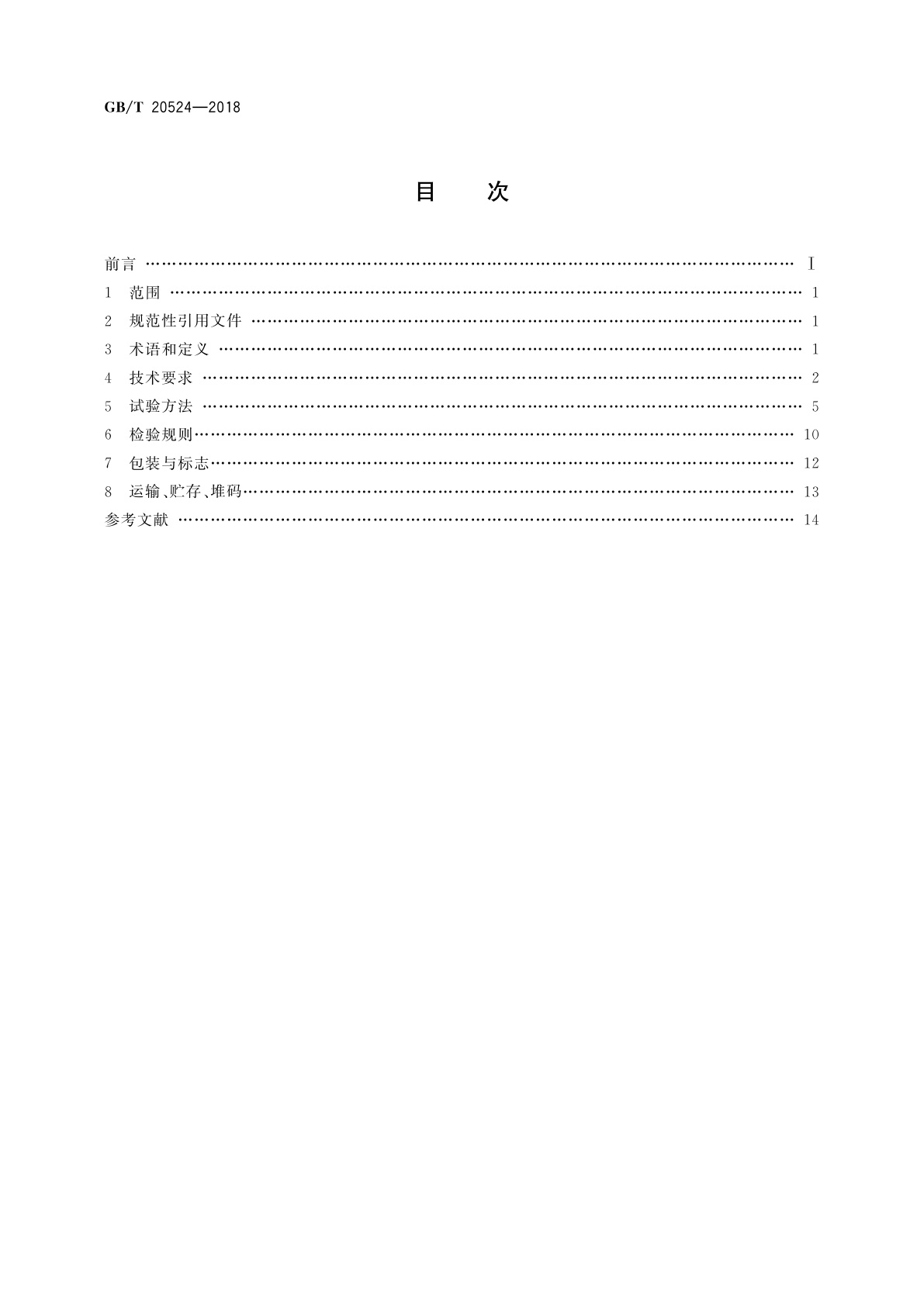 GB/T 20524-2018 农林小气候观测仪