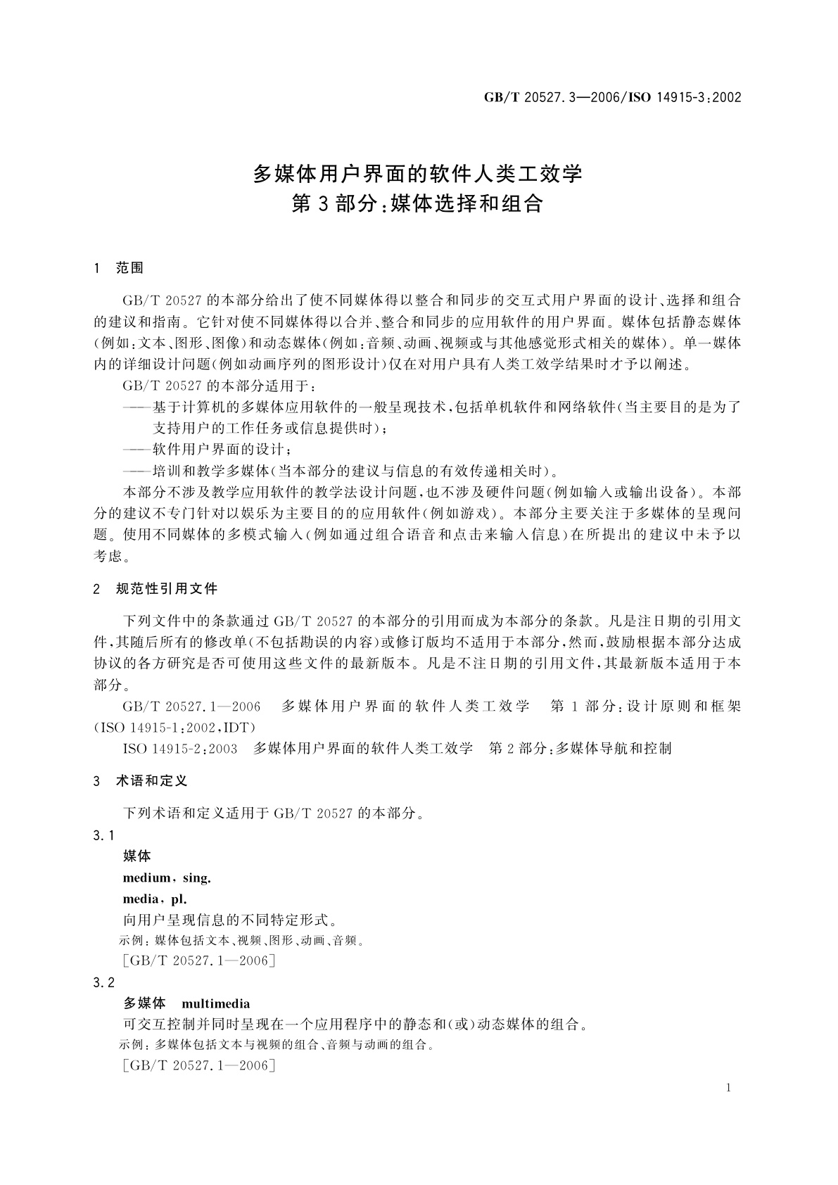 GB/T 20527.3-2006 多媒体用户界面的软件人类工效学　第3部分：媒体选择和组合