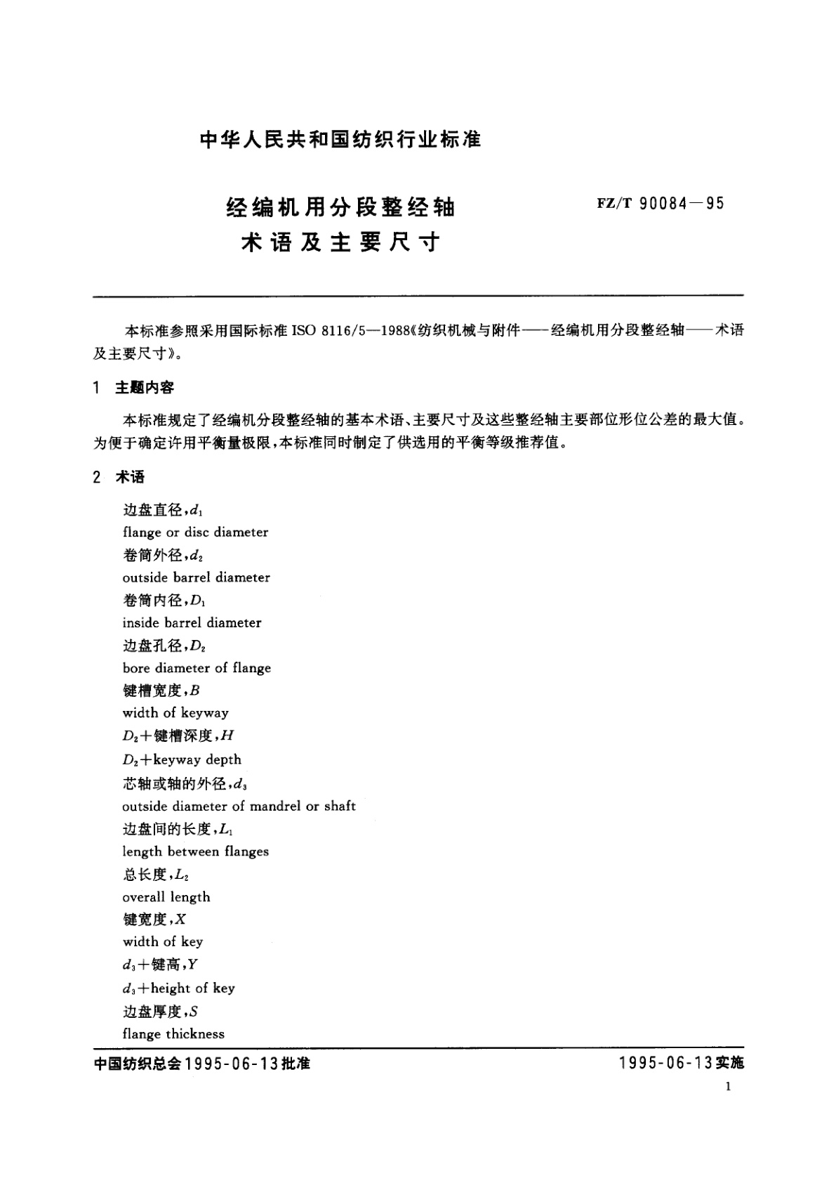 FZ/T 90084-1995 经编机用分段整经轴术语及主要尺寸