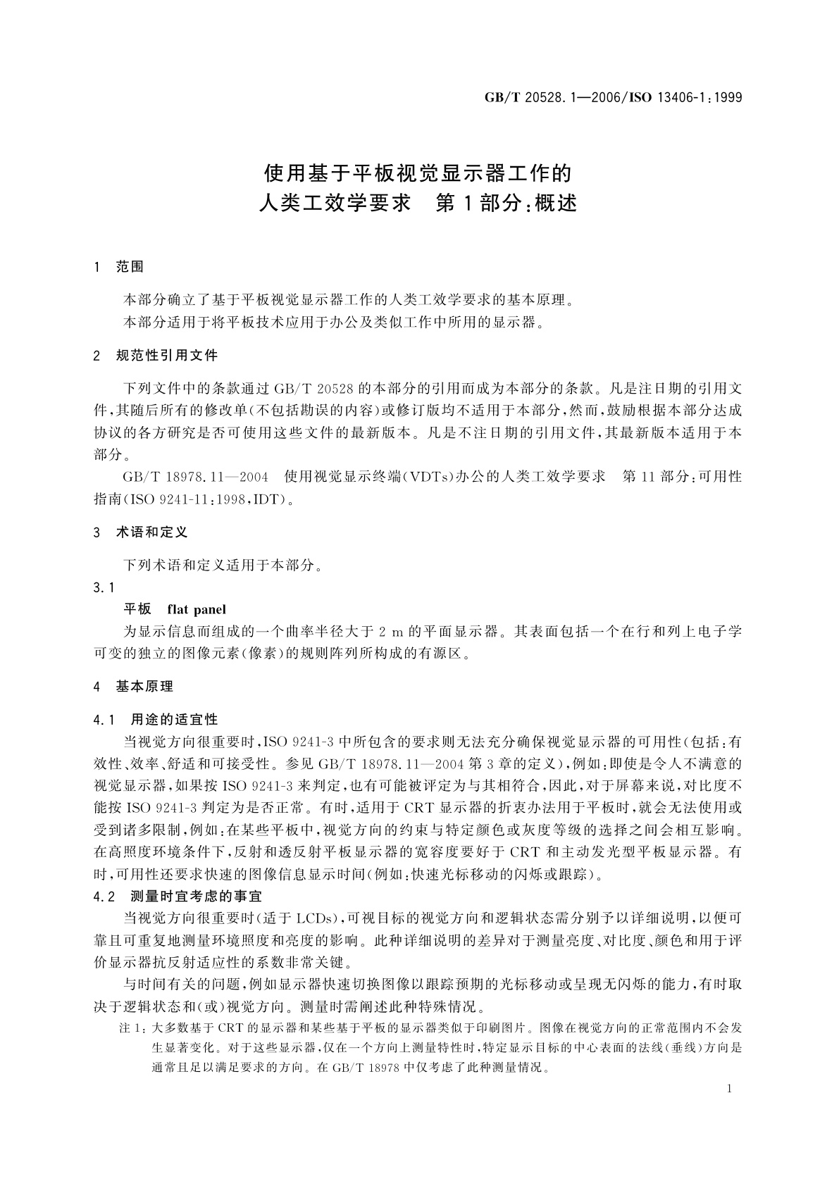 GB/T 20528.1-2006 使用基于平板视觉显示器工作的人类工效学要求　第1部分：概述