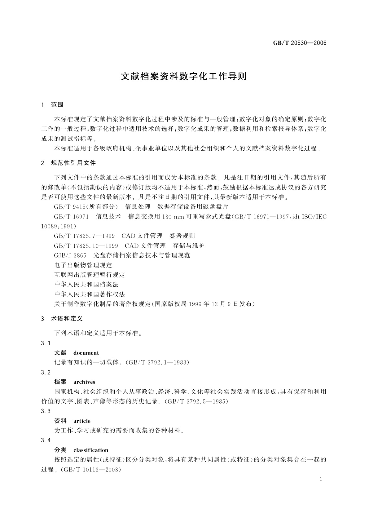 GB/T 20530-2006 文献档案资料数字化工作导则