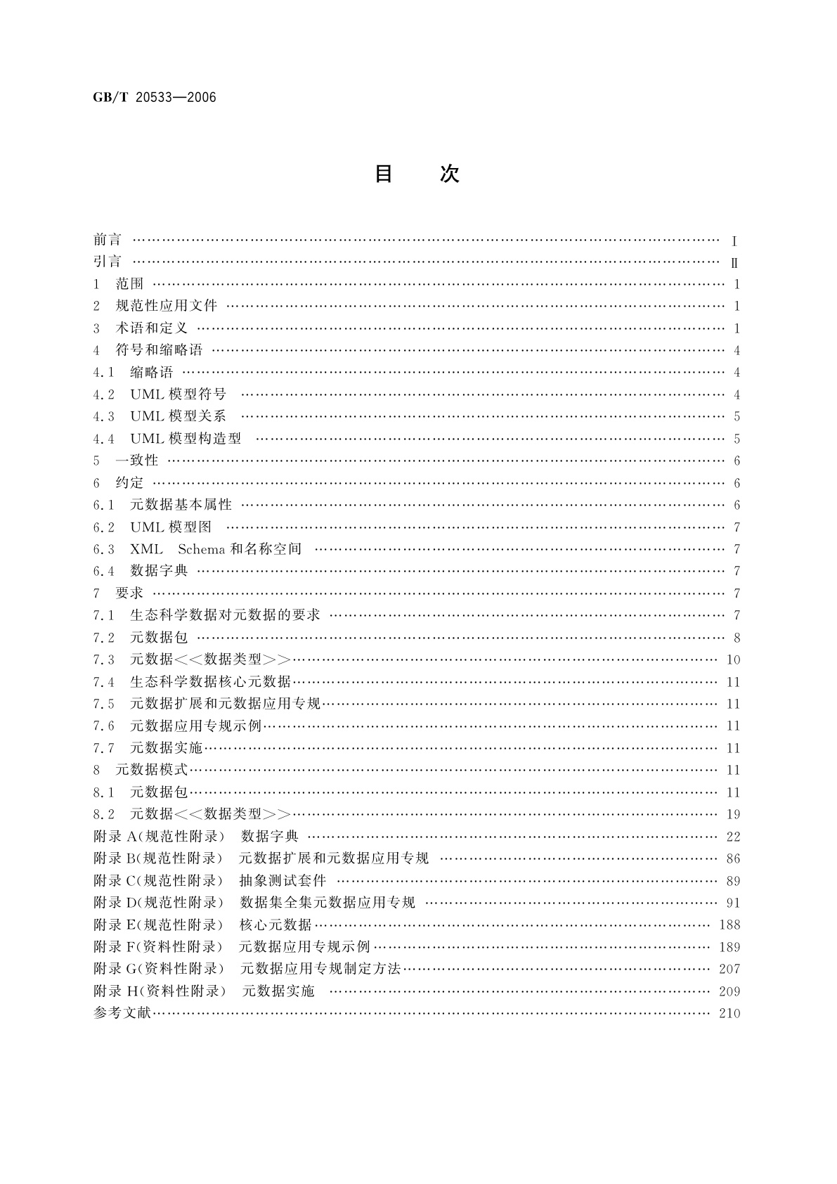 GB/T 20533-2006 生态科学数据元数据