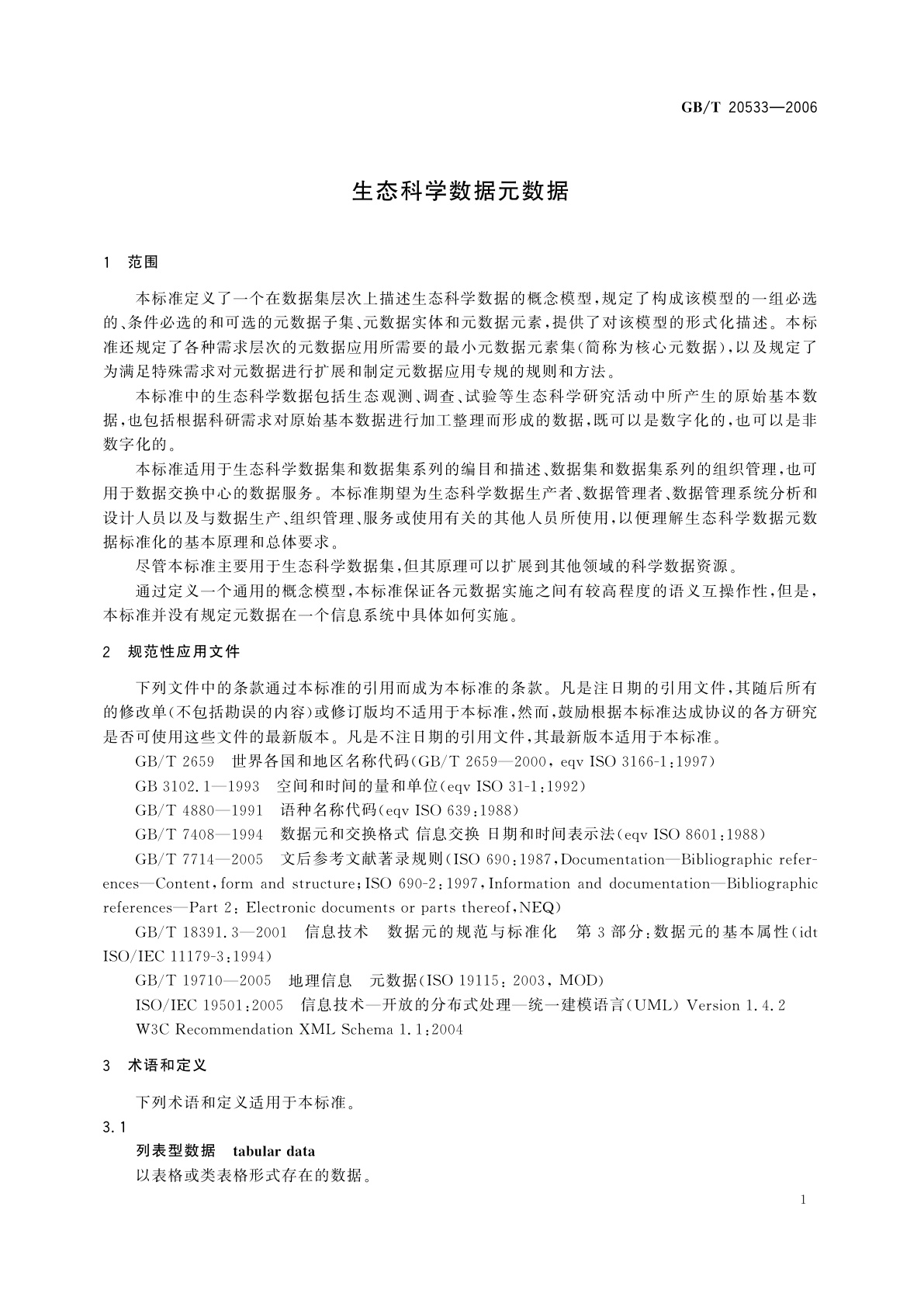 GB/T 20533-2006 生态科学数据元数据