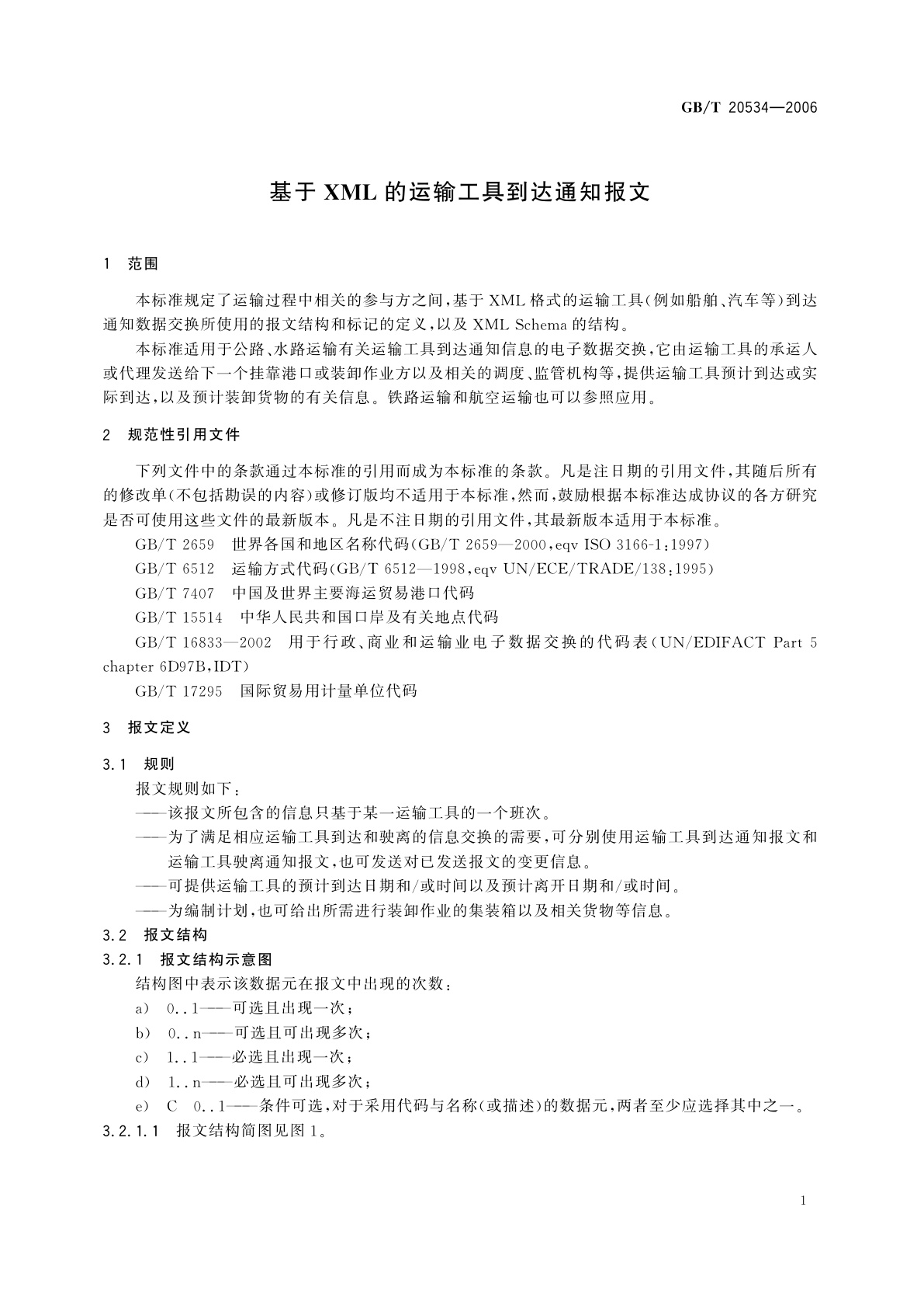 GB/T 20534-2006 基于XML的运输工具到达通知报文