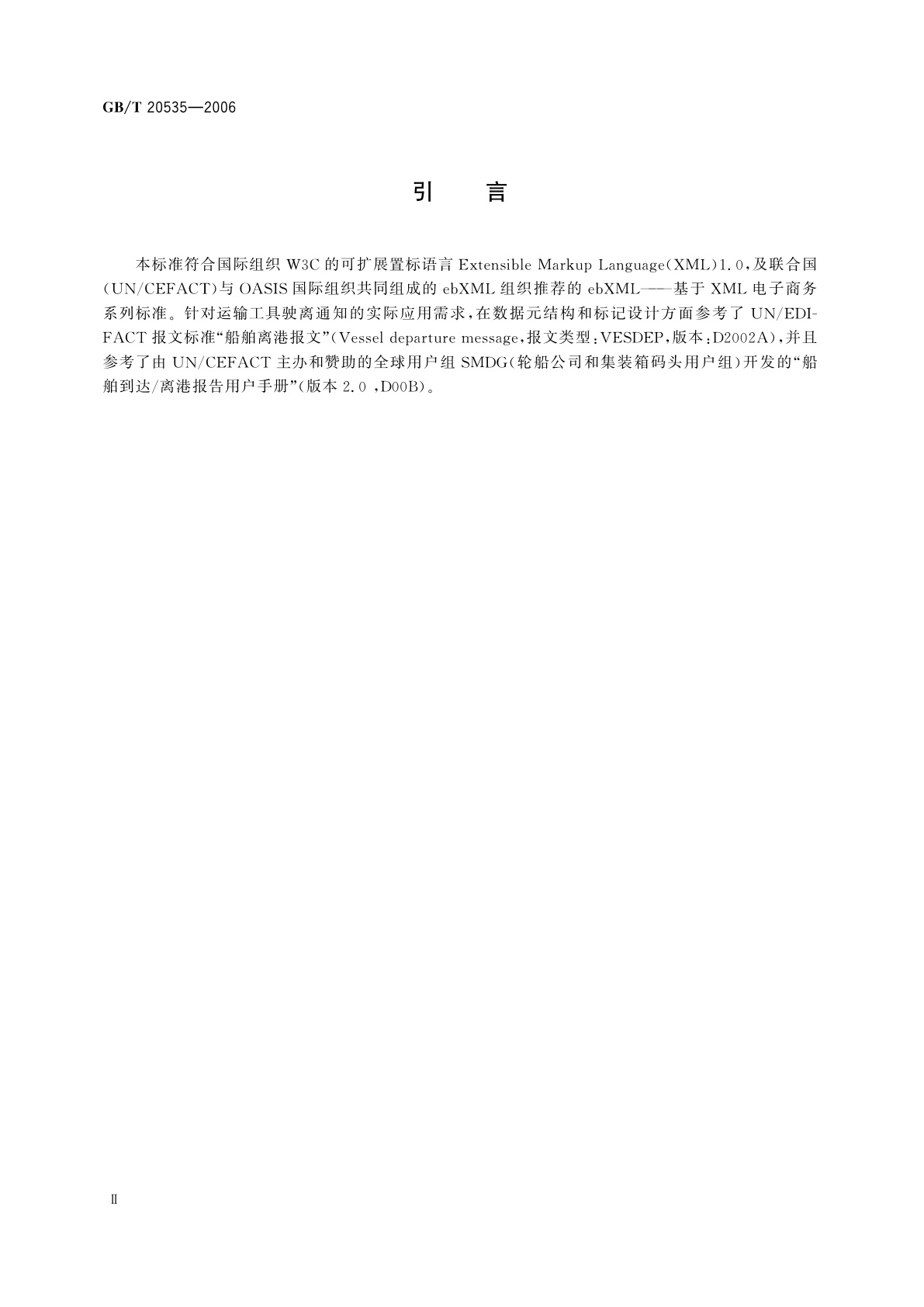 GB/T 20535-2006 基于XML的运输工具驶离通知报文