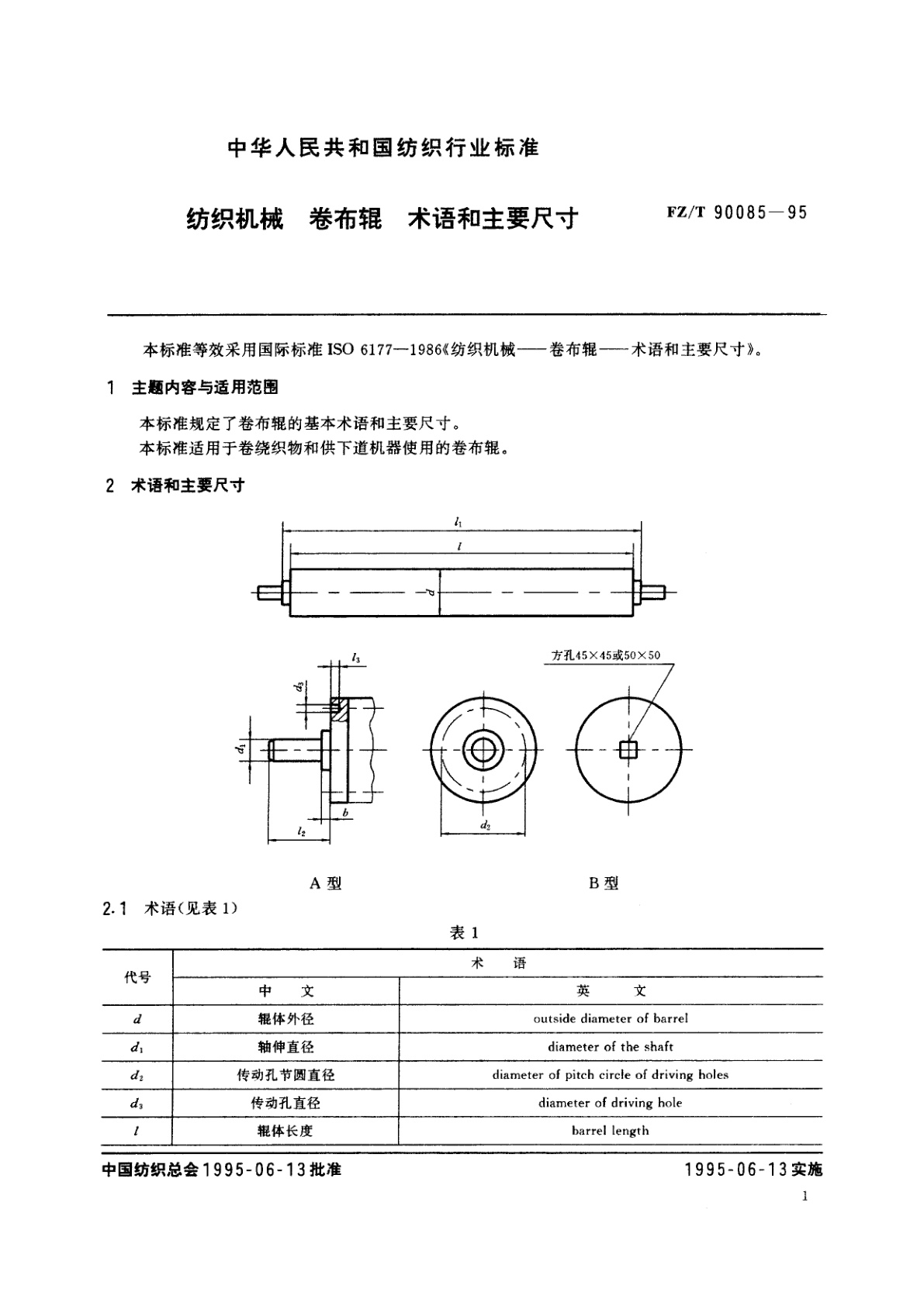 FZ/T 90085-1995 纺织机械　卷布辊　术语和主要尺寸