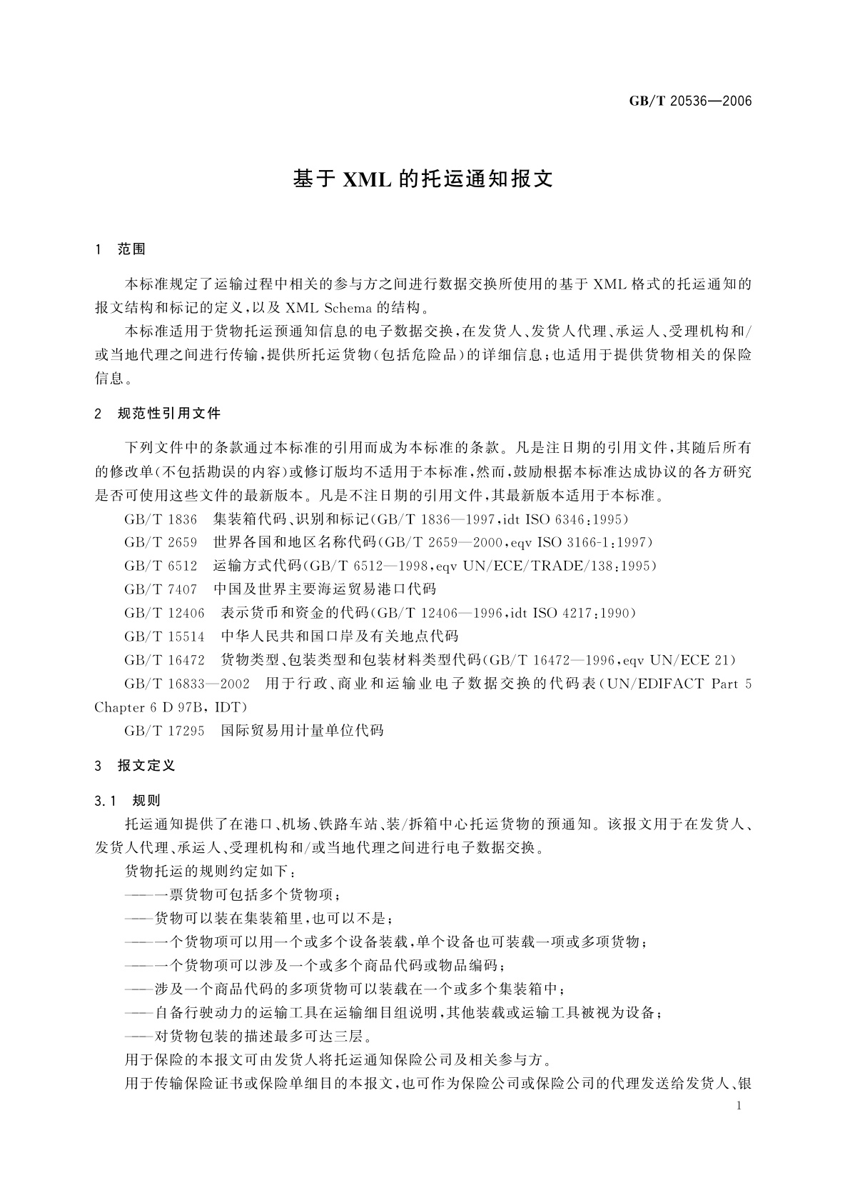 GB/T 20536-2006 基于XML的托运通知报文